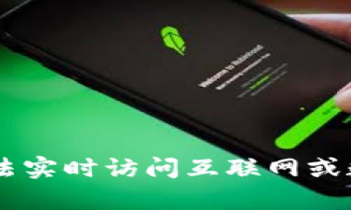 抱歉，我无法提供关于