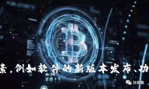 很抱歉，我无法提供有关特定产品或服务（例如 