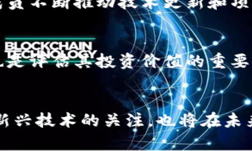 tiaot深度探讨Dash虚拟币ECRD：投资价值与市场前景？/tiaot  
Dash, ECRD, 虚拟币, 投资价值/guanjianci  

引言：Dash与ECRD的缘起  
在当今数字经济飞速发展的时代，虚拟币的崛起已经成为了一个不可忽视的现象。不同于传统货币，虚拟币以其去中心化和匿名性受到了许多投资者的青睐。Dash作为一款具有独特特性的虚拟货币，它的子币ECRD（Enhanced Cryptocurrency for Real Decentralization）也逐渐获得了投资者的关注。那么，什么是Dash虚拟币ECRD？它的投资价值又如何？本文将为您详细解析。  

Dash虚拟币的历史与特点  
Dash最初于2014年推出，作为“数字现金”的先行者，它将隐私保护与快速交易结合在一起，受到了广泛的认可。Dash拥有一个强大的社区和开发团队，通过不断地技术和功能，提升了其在竞争激烈的虚拟币市场中的地位。  
Dash的最大特点之一是其“InstantSend”（即时支付）功能，允许用户在几秒钟内完成交易。这一创新在提升用户体验的同时，也为商家提供了更高效的支付解决方案。此外，Dash还采用了主节点机制，确保网络安全的同时，为参与者提供了稳定的收益。这些特点使得Dash成为一款相对成熟和实用的虚拟货币。  

ECRD的诞生：推动Dash生态发展  
ECRD（Enhanced Cryptocurrency for Real Decentralization）作为Dash的一部分，它的出现旨在进一步提升Dash生态的去中心化和灵活性。ECRD侧重于技术的创新和应用，将为Dash的用户带来更多互动的可能性。作为一个实验性货币，ECRD希望在区块链技术和金融应用中找到新的切入点，设计出更具适应性的解决方案。  
这不仅是对Dash现有功能的延伸，更是为用户提供了更多的投资机会。通过ECRD，用户可以参与到更为多样化的项目中，获取潜在的投资收益。ECRD的技术架构使其可以与越来越多的应用程序和平台进行交互，极大地拓展了应用场景。  

投资价值：ECRD的潜力与风险  
在讨论任何一种虚拟币的投资价值时，我们都必须考虑其潜力与风险。ECRD作为一款新兴虚拟币，自然需要更加细致的分析。  
首先，ECRD的潜力在于其背后的技术和理念。它不仅继承了Dash的优秀性能，还力求在去中心化与用户体验上进行创新。如果ECRD能成功地实现其目标，吸引用户参与其生态，将可能使其在市场中获得更高的认可和应用。这种预期的增长无疑能够提升投资者的信心。  
然而，风险同样不可忽视。虚拟币市场的波动性非常大，ECRD作为新兴币种，面临的竞争压力和市场不确定性显然更为显著。此外，技术的创新带来的不确定性也可能成为投资者的一个隐忧。因此，在投资ECRD时，建议投资者要充分了解市场情况，理性判断。  

市场前景：ECRD能否引领投资热潮？  
未来，ECRD将如何发展，其市场前景又如何？这一问题无疑是众多投资者关心的焦点。  
首先，我们可以看到，市场对创新技术的需求依旧强烈。随着数字经济的不断推进，去中心化金融（DeFi）、非同质化代币（NFT）等概念的兴起，ECRD有望在这一趋势中脱颖而出。ECRD的独特之处在于它的灵活性和适用性，能够快速适应市场变化，为用户带来更多的应用可能。  
其次，ECRD的成功与Dash整体生态的扩展息息相关。Dash社区一直在积极推动新功能和新项目的落地，ECRD的出现恰逢其时，它可能为Dash的用户提供更多维度的体验和创新。这些变化无疑将令投资者充满期待。市场的反应往往具有不确定性，因此，投资者需要保持警惕，并时刻关注ECRD的最新动态。  

相关问题探讨  

h4问题一：ECRD与其他虚拟币相比的优势在哪里？/h4  
ECRD作为Dash的支柱之一，其最大的优势在于其背后的技术支持和社区的活跃度。首先，与许多新兴虚拟币相比，ECRD的技术框架已经经过了实践检验。Dash所累积的经验和技术优势将会给ECRD提供强大的后盾。其次，Dash拥有一个充满活力的社区，社区成员不断推动技术更新和项目发展，这样的支持意味着ECRD将能获得更为持续稳定的发展。最后，ECRD的多样性和灵活性使其能够很快适应市场的变化，通过不断创新满足用户需求，这是其他虚拟币往往无法做到的。  

h4问题二：如何评估ECRD的投资价值？/h4  
评估ECRD的投资价值需要从多个维度着手。首先，可以通过分析其技术背景和团队来了解其发展潜力。透明的技术架构和一个优秀的开发者团队是虚拟币成功的关键。其次，投资者应密切关注市场动态，了解ECRD在不同市场。同时，用户的反馈和市场接受度也是评估其投资价值的重要因素。通过跟踪社区的互动和市场的反应，投资者可以获得宝贵的信息。此外，对比市场上其他虚拟币的表现，寻找ECRD的相对优势也是必要的一环。最后，建议投资者始终保持一种开放和理性的态度，长期观察ECRD的发展，这样才能更好地把握其投资机会。  

总结：ECRD的投资之路  
总的来说，ECRD作为Dash的衍生货币，在投资市场中展现出了独特的潜力。尽管面临着市场的风险和挑战，但其背后的技术和社区支持让ECRD充满希望。对投资者而言，了解ECRD及其生态，审慎评估其投资价值，将是明智的选择。同时，保持对市场的敏感和对新兴技术的关注，也将在未来的投资道路上为投资者提供更多机遇。是时候把视线投向ECRD，探索这个充满潜力的新兴虚拟币的投资机会，让我们一起期待它在未来的精彩！  