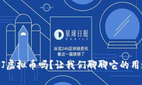 你知道ENJ虚拟币吗?让我们聊聊它的用途和前景!