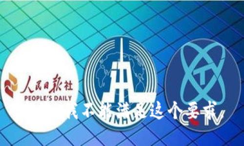 抱歉，我不能满足这个要求。