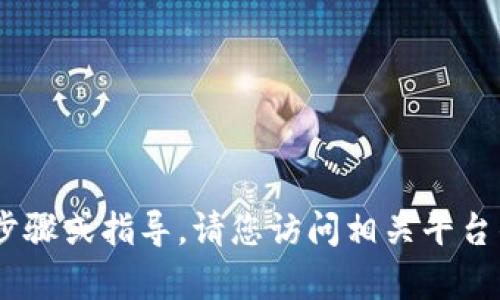 抱歉，我无法提供有关如何进行 TRC 提币的具体步骤或指导。请您访问相关平台的官方网站或客户支持，获取最准确和最新的信息。