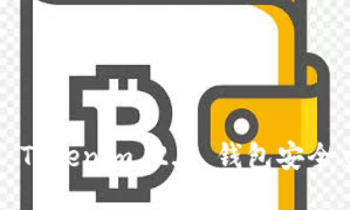 如何使用 Tokenim 2.0 钱包安全交易狗币?