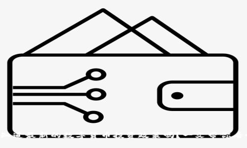 你知道最新的数字货币投资政策吗？一文带你看懂！