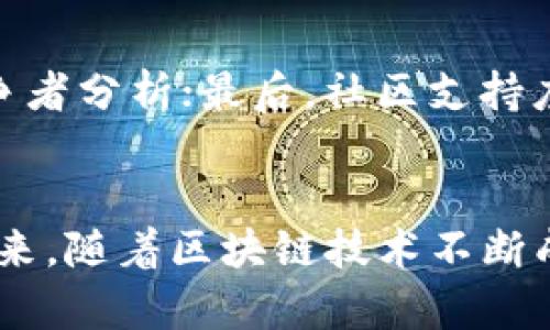    2016年虚拟币暴涨的背后，你了解吗？  / 
 guanjianci  虚拟币, 2016年, 比特币, 加密货币  /guanjianci 

引言
在金融科技快速发展的今天，虚拟币已经成为全球投资者关注的热点话题。在2016年，虚拟币市场迎来了一次空前的暴涨，尤其是比特币，其价格一度冲破了历史新高。这一现象引发了广泛的讨论与关注。那么，2016年虚拟币暴涨的背后究竟隐藏着怎样的故事呢？我们将从多个角度深入分析此事，探讨虚拟币的未来发展趋势。

一、虚拟币的崛起
虚拟币的历史可以追溯到2009年，比特币的出现开启了区块链技术的新篇章。比特币的去中心化特性，使得它成为一种新型的资产，其背后不仅仅是科技的创新，更是对传统金融体系的挑战和补充。
随着时间的推移，越来越多的虚拟币陆续上线，这些币种虽然在技术上各有差异，但都旨在通过区块链技术实现交易的透明、安全与高效。在2016年，虚拟币市场开始迎来井喷式增长，到底是什么原因导致了这一现象呢？

二、2016年虚拟币暴涨的原因
h41. 投资者的热情高涨/h4
2016年，随着比特币价格的不断攀升，越来越多的投资者开始关注虚拟币市场。媒体的广泛报道与成功投资者的故事激励了更多的人参与投资。比特币的成功吸引了创意投资者，大量资金涌入市场，这无疑是推动虚拟币价格暴涨的重要因素。

h42. 区块链技术的兴起/h4
区块链技术的应用场景不断扩展，特别是在金融、电商、供应链等领域的探索，让大众对其前景充满期待。越来越多的创业团队寻求基于区块链的融资模式，ICO（初始币发行）的热潮兴起，进一步加剧了市场的炒作。从技术层面提升了虚拟币的价值，也让人们看到了未来的无限可能。

h43. 经济环境的影响/h4
2016年全球经济处于复杂而不稳定的状态，很多投资者选择寻找避险资产。而比特币被誉为“数字黄金”，其稀缺性使其成为一种替代投资选项。在全球经济波动时，虚拟币的吸引力明显增强，更多的资金流入了这一市场。

h44. 政策与法规的影响/h4
一些国家和地区开始重视区块链技术与虚拟币的监管，虽然这个过程可能会带来一些政策风险，但同时也带来了合规与合法化的趋势。比特币逐渐被接受为一种合法交易工具，这为它的发展提供了良好的环境。

三、2016年暴涨虚拟币的重要表现
2016年，虚拟币市场的暴涨并非偶然。根据市场数据，比特币从年初的400美元左右一路上涨至接近1000美元，年涨幅达到150%以上。同时，以太坊、瑞波币等新兴币种也快速增长，成为市场的佼佼者。
整体市场的涨幅不仅让投资者收益颇丰，也促使更多的创业者进入这一领域，推出创新型产品和服务。例如，包含智能合约功能的以太坊，让更多开发者能够基于区块链技术打造应用程序，吸引了大量的投资和用户，进一步推动了整个虚拟币市场的发展。

四、暴涨背后的泡沫与风险
然而，在这场虚拟币盛宴的背后，泡沫的危险不断累积。2016年的虚拟币市场，虽然在短时间内吸引了无数投资者，但许多币种的实际价值十分有限。在投资热潮中，投机行为则日益猖獗，导致市场不再理性。
在这一过程中，很多非理性的投资决策、缺乏对项目深入分析的行为开始显现出风险。实际上，虚拟币市场中有些项目的商业模式不够清晰，缺乏可行性，且很多情况下呈现出高波动性和不确定性，给参与者带来了巨大的风险。

五、未来虚拟币的发展趋势
回顾2016年的暴涨，许多投资者和创业者开始思考虚拟币的未来。展望未来，虚拟币市场将继续受多重因素影响，包括技术进步、市场接受度、法规环境等。
另外，随着越来越多的传统金融机构开始参与区块链技术的应用，虚拟币的未来发展前景将更加广阔。特别是在支付、清算、跨境转账等领域，虚拟币可能会展现出更大的价值和潜力，最终走入主流金融体系。

相关问题探讨

h41. 虚拟币是否会在未来继续暴涨？/h4
这是一个备受关注的问题。虽然市场预测无法百分之百准确，但可以通过分析影响虚拟币价格的因素做出评估。未来，随着技术的不断更新和完善，虚拟币价值的可持续性将得到进一步验证，但市场的波动性依然是不可忽视的。投资者需要具备长远眼光，避免追涨杀跌的盲目行为。

h42. 如何判断一个虚拟币的真实价值？/h4
在判断一个虚拟币的真实价值时，投资者应该关注以下几个方面：首先，项目团队的背景和经验；其次，项目的技术创新程度及应用场景；再次，市场供需情况和竞争者分析；最后，社区支持度与投资者信心等。只有通过综合分析，才能对虚拟币的投资价值形成较为客观的判断。

总结
2016年的虚拟币暴涨既是一次市场的狂潮，也是一次科技与金融交汇的里程碑。尽管其中存在众多风险，但不可否认的是，它重新定义了投资的方式和金融的未来。随着区块链技术不断成熟，虚拟币的生态也将逐步完善，带来更多投资机会与实用价值。作为投资者，我们应在风险与收益之间找到平衡，在市场变化中灵活应对，把握未来的发展机遇。