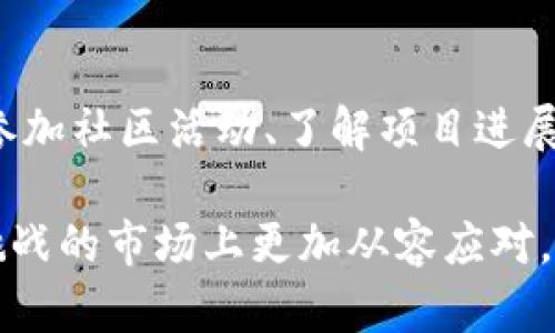   如何识别和抓住Tokenim 2.0的骗子？ / 
 guanjianci Tokenim 2.0, 骗子, 如何识别, 加密货币 /guanjianci 

引言：随着数字货币的崛起，骗子也悄然滋生
在数字货币的浪潮中，Tokenim 2.0作为一种新的投资工具引起了众多人的关注。然而，随着其越来越受欢迎，各类骗子也相继出现，令投资者感到困扰和迷茫。那么，作为一个普通投资者，如何才能准确识别并抓住这些骗子？

Tokenim 2.0的基本概念
Tokenim 2.0是一种基于区块链技术的加密货币，它承诺为用户提供快速、安全的交易体验。尽管其技术背景和经济模型得到了一些投资者的认可，但其背后的一些潜在风险却常常被忽视。尤其是在众多不法分子的操控下，Tokenim 2.0的投资环境显得尤为复杂。

识别Tokenim 2.0骗子的几点关键
在面对Tokenim 2.0和其他数字货币投资时，首先你应该具备一定的识别防骗能力。以下是几条关键的识别技巧：

h41. 不要轻信过于美好的承诺/h4
许多骗子会向你承诺高额回报，甚至是不切实际的收益。例如，他们可能会声称“投资Tokenim 2.0保证一年挣两倍”。这时你必须保持警惕，仔细分析这些承诺的真实性。

h42. 检查项目背景和团队信息/h4
在决定投资Tokenim 2.0之前，一定要研究项目信息，包括开发团队的背景、项目的白皮书、路演、以及在社区中的声誉。真实的项目通常都有透明的信息披露，而骗子往往会隐藏这方面的信息。

h43. 注意社交媒体上的虚假宣传/h4
骗子经常利用社交媒体进行宣传，伪装成“专家”或“成功的投资者”。对这些信息保持批判的态度，看看是否有其他投资者提出质疑，或者是否有跟他们有关的负面评价。尽量依靠第三方的专业评测，而不是直接相信那些听上去很诱人的话。

h44. 小心赠品和奖励计划/h4
某些项目会诱使你加入，称只要你投资一定金额，就能获得丰厚的赠品或奖励。当这些条件听上去好得令人难以置信时，请务必小心行事。这些通常是常见的骗局手法，目的是吸引更多人投资。

如何抓住骗子？
识别到Tokenim 2.0的骗子之后，抓住他们的关键步骤是什么呢？这里有几条建议：

h41. 收集证据/h4
如果你怀疑某个项目存在诈骗行为，首先要做的是收集证据。这包括聊天记录、交易记录、和有关社交媒体的截图等。有足够的证据能够帮助你在后续报警或维权中拥有更足的底气。

h42. 向警方报案/h4
发现诈骗行为后，请及时向当地警方报案。对于跨国诈骗案件，很多国家已经建立了相关合作机制，可以大大提高抓到骗子的机会。

h43. 向相关监管机构投诉/h4
可以向当地的金融监管机构或者消费者保护组织投诉，把骗子的行为上报，他们会进行进一步的调查。通过法律手段来维护自己的权益往往是最有效的一种方式。

h44. 开展社区倡导和教育/h4
抓住骗子的同时，也要进行社区的倡导和教育。通过分享你的经历，提醒更多人谨防类似的骗局。这不仅能让你自己获得情感上的支持，也为他人提供警示，形成良好的防范网络。

总结：保持警惕，普通投资者也能有能力保护自己
在投资Tokenim 2.0时，我们必须保持警惕。作为普通投资者，我们虽然可能没有专业的金融知识，但只要掌握识别和应对骗子的技能，就能保护自己的投资安全。记住：没有任何投资能保证100%盈利，相信自己的判断，远离那些看似美好的承诺，才能获得长久的财富增长。

常见问题解答

h41. Tokenim 2.0的投资风险具体有哪些？/h4
投资Tokenim 2.0时存在的风险主要包括市场波动性、项目团队的不透明、以及潜在的法律合规问题。此外，由于区块链技术的快速发展，新的骗局和诈骗行为也会不断出现。因此，在投资之前，务必进行全方位的风险评估。

h42. 如何选择一个可靠的加密货币投资项目？/h4
选择可靠的投资项目需要从多个维度进行调查，包括项目的白皮书、团队背景、投资社区的反馈、实际产品的使用情况等。参加社区活动、了解项目进展、跟随行业专家的意见等，也都是选择可靠投资项目的重要标准。

以上就是关于如何识别和抓住Tokenim 2.0骗子的详细分析，希望能够帮助到每一位投资者，让我们在这个充满机遇与挑战的市场上更加从容应对。