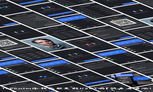 Tokenim冷钱包能支持USDT吗？快来看看吧！