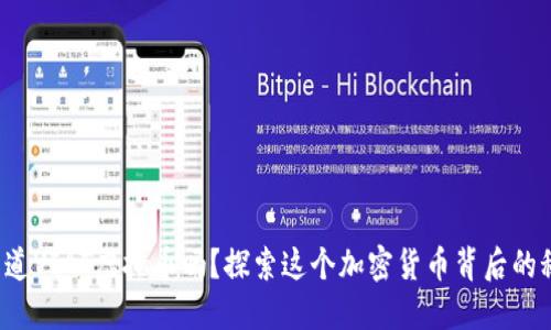 你知道VIAT虚拟币吗？探索这个加密货币背后的秘密！