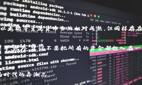   “回顾2018：陈伟星与数字货币的那些事，你知道多少？” / 
 guanjianci 数字货币, 陈伟星, 区块链, 投资趋势 /guanjianci 

引言：数字货币的浪潮与陈伟星
2018年，对于数字货币和区块链行业而言，绝对是一个波澜壮阔之年。在这一年中，市场波动剧烈，许多投资者的财富起起落落。在这个背景下，陈伟星作为中国数字货币与区块链行业的重要人物，频频出现在大众视野中。他是一位先知般的投资者，透视着数字货币的未来。那么，2018年陈伟星在数字货币领域发生了什么故事呢？我们不妨回顾那些时刻。 

陈伟星的背景与行业影响力
陈伟星，本身就是一个充满传奇色彩的人物。他不仅是一位成功的企业家，更是一位在区块链领域有着深入见解的投资者。早在2016年就开始关注区块链技术，之后创办了“互联网金融”的在线投资平台，并在这一领域取得了显著的成绩。 

在2018年，随着数字货币的快速发展，陈伟星的影响力也随之扩大。无论是在社交媒体上，还是在行业会议上，陈伟星的观点都成为了众多投资者和创业者所关注的焦点。他向大众分享自己的投资理念和对未来投资趋势的预判，吸引了无数粉丝。 

2018年的数字货币市场
回望2018年，数字货币市场经历了惊心动魄的变化。在年初，许多主流数字货币的价格如比特币，以太坊等，均创新高，市场上充满了乐观的情绪。然而，随着监管政策的收紧以及ICO项目的遭遇丑闻，市场情绪迅速转变，许多投资者纷纷撤资。 

陈伟星的投资眼光与策略
在这个动荡的市场中，陈伟星凭借他敏锐的市场洞察力和独特的投资策略，成功避开了许多市场陷阱。他主张，在投资数字货币时，投资者必须要与时俱进，随时关注行业的最新动态，以及国家政策的变化。 

例如，陈伟星在2018年初做出了一个大胆的决策，他选择将部分资产投资于一些新兴的区块链项目，而不是在市场高峰期追逐主流货币。他当时就表示：“区块链技术的核心在于去中心化，未来的希望在于那些能真正解决实际问题的项目。”

陈伟星的判断与预言
除了投资策略，陈伟星在2018年还发表了一系列对未来数字货币发展的判断和预言。他指出，虽然市场短期可能面临波动，但从长远来看，区块链技术将会带来革命性的变化，将影响到金融、医疗、物流等多个领域。他的观点为许多投资者带来了信心。

总结：陈伟星对数字货币的启示
2018年，随着市场的激烈变化，我们见证了一位投资者与其思考的力量。陈伟星以其敏锐的洞察力和对区块链技术的信仰，帮助我们看到了数字货币的未来。对于希望进入这个充满挑战和机遇的市场的投资者来说，陈伟星的财富之路无疑是一个值得学习的典范。

常见问题解答

问题一：数字货币投资风险大吗？
当然，数字货币投资风险是相对较大的。如果你计划进入这一市场，首先需要对市场的动态保持高度关注，了解不同数字货币的特性和潜在的风险。比特币、以太坊等主流货币虽然相对成熟，但同样存在价格波动的风险。而新兴的币种则更具不确定性，投资前应做好充分的调研。

问题二：如何选择合适的数字货币进行投资？
选择合适的数字货币进行投资时，首先要关注市场的整体趋势，而非短期的涨跌。其次，投资者应该深入研究项目的基本面，如团队背景、技术应用、市场需求等。此外，建议不要把所有的资金都投入在一种货币上，而是进行合理的资产配置，分散风险。

这个不断变化的市场充满了机会和挑战，谨慎的态度和深入的研究会帮助你在数字货币的浪潮中游刃有余。 

综上所述，回顾2018年，陈伟星与数字货币的故事充满了智慧与启发，值得我们每一个人深思。当未来再次来临时，希望我们都能够在变化中抓住机遇，成为时代的弄潮儿。