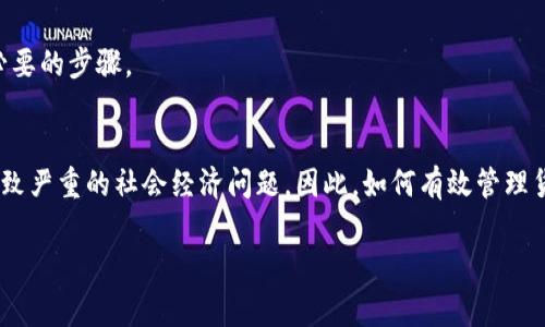  为什么货币超发会引发经济不稳定？了解数字背后的故事！ / 
 guanjianci 货币超发,经济不稳定,通货膨胀,数字货币 /guanjianci 

什么是货币超发？
货币超发是一个经济学术语，指的是一个国家或地区的货币供应量增加超过经济生产的实际增长。当一个国家的中央银行为了刺激经济增长、应对危机或满足其他政策目标而不停地印钞票时，货币超发就会发生。这种现象通常伴随着一系列的经济问题，比如通货膨胀、资产泡沫，甚至经济崩溃。

货币超发的原因
货币超发的原因多种多样，从政策目标到外部环境都有可能。首先，中央银行可能出于刺激经济增长的目的，通过低利率和量化宽松等手段，增加货币供应。这在经济衰退时期尤其常见，例如2008年金融危机后，各国政府采取了大规模的货币宽松政策。

其次，政府在财政赤字扩大时，会通过发行国债等方式来筹措资金，从而增加货币供应。如果这种做法没有相应的经济增长来支撑，那么最终就会导致货币贬值和通货膨胀。

货币超发对经济的影响
货币超发的直接后果是通货膨胀。当市场上的货币数量增加而商品和服务的供应没有相应增加时，钱的购买力就会下降。消费者在超发的货币环境中，发现钱不如以前值钱，生活成本不断上升。这种通货膨胀通常会让生活变得更加艰难，特别对于低收入家庭来说。

此外，货币超发可能会引发资产泡沫。例如，房地产或股市可能会因为投资者对未来经济乐观而出现暴涨。这种泡沫如果破裂，往往会导致金融危机，让无数家庭陷入经济困境。

数字技术与货币超发
在这个信息爆炸的时代，数字货币和区块链技术的崛起给货币超发带来了新的视角。许多人认为比特币等数字货币由于其有限的供应量，可以避免传统货币超发的陷阱。相比之下，政府发行的法定货币则可能因为政策的不当而面临超发的风险。

然而，数字货币也并非没有风险。虽然它们有可能抵御货币超发带来的影响，但它们的波动性和不稳定性同样可能带来新的问题。因此，如何在这两种货币体系之间找到平衡，将是未来经济发展的一大挑战。

货币超发的历史案例
历史上有许多国家因货币超发而经历了经济崩溃。比如，德国的魏玛共和国就是一个著名的案例。第一次世界大战后，德国面临巨额赔款，政府选择通过超发货币来应对这一危机。结果，德国的通货膨胀率达到了天文数字，200万马克的价格最后涨到了几万亿马克，导致社会动荡，民众生活困苦。

另一个案例是津巴布韦，2000年代中期，政府因过度征税和土地改革导致经济崩溃，最终通过疯狂印钞来解决资金问题。最终，津巴布韦经历了全球最高的通货膨胀率，货币几乎失去了所有价值。

外部环境对货币超发的影响
国际环境的变化也会对货币供应产生深远影响。例如，全球经济危机、贸易战和其他地缘政治风险都会影响货币政策的制定。当国际经济出现不确定性时，很多国家可能会选择超发货币以刺激自身经济，但这种短期解决方案往往会带来长期的麻烦。

例如，在新冠疫情期间，各国都采取了前所未有的货币政策刺激经济，然而随之而来的通货膨胀问题，正在威胁经济的回稳，如何在短期内刺激经济的同时，保证长期的经济稳定，成为许多国家面临的挑战。

未来货币超发的前景
展望未来，货币超发的现象将如何发展？随着全球化的加深，以及数字货币的不断兴起，各国货币政策面临着不断变化的挑战。政府和中央银行需要找到一种在刺激经济增长与保持货币稳定之间的平衡，才能避免重蹈历史的覆辙。

而公众对货币政策的认知也将影响未来货币超发的情况。人们需要更加关注经济的本质，而不仅仅是依赖于中央银行的政策。通过提升公众的经济素养，或许可以在一定程度上减少货币超发带来的负面影响。

常见问题

h41. 货币超发和通货膨胀有什么关系？/h4
货币超发是引起通货膨胀的主要因素之一。当市场上流通的货币数量超过了商品和服务的实际供应时，钱的购买力就会下降。人们拥有更多的钱，但能购买的商品却没有增加，这就导致了每个商品的价格上涨，从而形成通货膨胀。因此，货币超发与通货膨胀之间可以说是直接相关的。

h42. 怎样才能避免货币超发对经济的负面影响？/h4
为了避免货币超发对经济产生负面影响，政府和中央银行可以采取一系列措施。首先，加强对货币政策的透明度和指导性，让公众了解当前的经济形势和政策方针，增加政策的可预测性。其次，中央银行可以采用更为灵活的货币政策工具，通过利率和货币供应量的平衡，来实现经济的稳定增长。

同时，政府在制定财政政策时也应更加审慎，避免因短期利益而过度依赖货币超发。加强监管，防止金融体系的不稳定，也是必要的步骤。

总结
总之，货币超发是一个复杂而富有争议的话题，它对经济的影响深远而广泛。从历史教训中我们可以看到，货币超发可能会导致严重的社会经济问题。因此，如何有效管理货币供应、维持经济稳定，是每一个国家都必须面对的挑战。在这一过程中，公众的参与和对经济政策的理解至关重要。

在未来，随着数字货币的快速发展，货币超发的现象可能会有新的表现形式和影响，而这些都需要我们与时俱进，保持警觉。