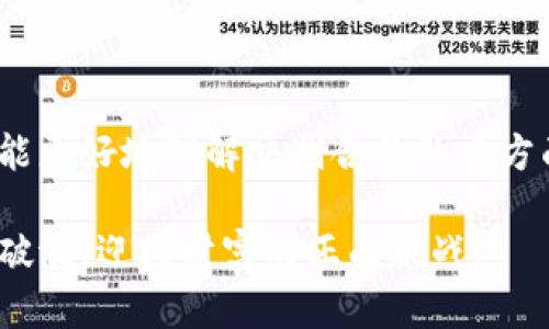   交割合约虚拟币：新手入门全解析，轻松掌握交易技巧！ / 
 guanjianci 虚拟币, 交割合约, 交易技巧, 新手入门 /guanjianci 

什么是交割合约虚拟币？
在了解交割合约虚拟币前，先来认识一下虚拟币的世界。虚拟币，尤其是比特币、以太坊等，加密货币的投资在近年来风靡全球，而交割合约是保证您在这场交易潮中跳得更高的一种工具。简单来说，交割合约是指在特定的到期日期，以约定的价格买入或卖出某种资产的一种金融衍生品。这种合约的特性让交易者在虚拟币市场中，通过价格波动来获取利润。

交割合约的运作原理
交割合约的基本运作方式相对简单，投资者在合约到期之前，有机会以当前市场价进行交易。当您相信某种虚拟币的价格会在未来上涨时，可以选择买入合约。反之，若您认为某种币的价格会下跌，就可以选择卖出合约。合约会在指定的到期日自动交割，您所获得的利润或损失将由合约的买入价和卖出价差异来决定。

交割合约的优缺点
了解交割合约，我们还需要正视其优缺点。优点方面，交割合约提供了更大的利润潜力，因为它允许投资者使用杠杆效应，即用较少的资金进行较大的交易。同时，它的灵活性和多样性使得交易者能够在多种市场情境下获利。
然而，交割合约也存在一定的风险。不当的操作可能导致巨大的损失，尤其是当使用高杠杆时。市场的不确定性意味着价格波动可能迅速造成亏损，投资者必须保持警惕，确保自己能够承受潜在的财务风险。

如何开始交易交割合约虚拟币？
对于新手来说，进入交割合约的前期准备尤为重要。首先，选择一个正规的交易平台至关重要，如Binance、Kraken等，这些平台提供了多种数字资产合约的交易。此外，仔细研究合约的细则，包括手续费、交割时间等，都是成功交易的关键。
接下来是制定自己的交易策略。您可以选择短期交易，也可以考虑长期持有。了解市场趋势、技术分析以及基本面分析都是不可或缺的技能。同时，及时关注行业动态，这对做出明智的交易决策至关重要。

如何管理风险？
谈到交易中的风险管理，制定有效的止损策略对保护投资至关重要。比如，如果某一交易在特定的价格下跌，设置止损单可以自动卖出合约，避免进一步的损失。另外，投资者还应控制仓位，不要将过多的资金投入单一交易。始终保持一个良好的心理状态，有助于您在市场波动中保持冷静，从容应对。

可能的问题一：交割合约和现货交易有什么区别？
虽然交割合约和现货交易都涉及虚拟币，但二者之间有显著的区别。现货交易是指您以市场实时价格直接买入或卖出虚拟币，并以实际交割完成交易。而交割合约则是以合约的形式交易，资金的流动并不需要实际购买虚拟币，交易者只需担心合约到期时的市场价格即可。
简单来说，现货交易适合希望长期持有资产的投资者，而交割合约则为那些希望在短时间内通过价格波动获得收益的投机者提供了更多的可能性，两者各有千秋。

可能的问题二：如何选择合适的交易策略？
选择合适的交易策略需要综合评估市场环境以及个人的风险承受能力。高频交易、Swing交易以及自动化交易等各类策略都有其特定的优缺点。新手可以尝试使用模拟账户进行练习，理解不同策略带来的风险和收益比。
此外，观察市场趋势和历史数据可以帮助您识别潜在的交易机会。建立自己的交易日志，记录每一次交易的决策过程、结果以及反思，这将为您未来的交易提供宝贵的经验。

结束语
交割合约虚拟币交易为投资者打开了一扇新的大门，尽管其带来了强大的收益潜力，但也伴随着严格的风险管理和深入的市场研究。希望通过本文的详细解析，您能更好地理解交割合约的方方面面，建立起稳定的交易策略，从而在虚拟币的世界中立足。
  
在这个信息爆炸的时代，掌握正确的交易方法以及了解市场波动态势，将是每一个初学者迈向成功之路的重要一步。希望每位读者都能在交割合约的海洋中，乘风破浪，迎接财富的正面挑战。