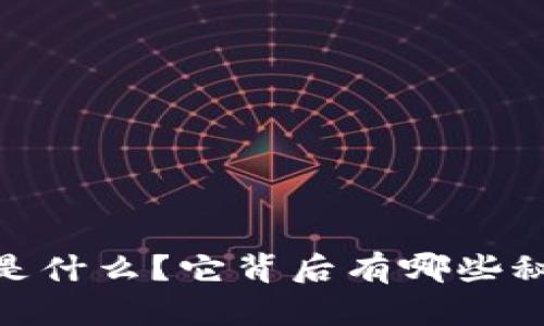 idh虚拟币是什么？它背后有哪些秘密与机会？