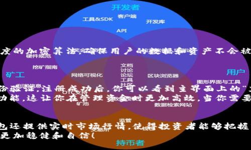 tiaoti“tokenim 2.0 钱包支持 BTC 吗？我们来聊聊！”/tiaoti
tokenim, 钱包, BTC, 加密货币/guanjianci

引言：了解 Tokenim 2.0 钱包
在数字货币逐渐流行的今天，越来越多的人开始关注各种加密钱币的交易与存储工具。其中，Tokenim 2.0 钱包无疑是近年来受到热捧的一款软件钱包。作为用户，我们常常会对其支持的币种、功能模块、以及安全性等方面产生疑问。在这篇文章中，我们将深入探讨 Tokenim 2.0 钱包是否支持比特币（BTC），并围绕这个问题展开一些相关的讨论。

Tokenim 2.0 钱包的基本功能
Tokenim 2.0 钱包是一款功能强大的加密货币钱包，它不仅能安全存储多种数字货币，还提供了一系列便利功能。用户可以方便地进行充值、提现、币种转换等操作。无论是数字货币的初学者还是资深投资者，Tokenim 2.0 钱包都可以满足他们的需求。

支持的币种：Tokenim 2.0 是否支持 BTC？
说到 Tokenim 2.0 是否支持 BTC，比特币是最具代表性的加密货币之一，绝大部分钱包都支持存储和交易 BTC。根据官方资料，Tokenim 2.0 钱包确实支持比特币。这意味着你可以轻松地将 BTC 存入钱包、进行交易和管理。
比特币的高流动性和广泛接受度，促使 Tokenim 2.0 在设计时优先考虑了对 BTC 的支持。所以，无论你是进行投资，还是日常交易，都能够借助 Tokenim 2.0 钱包，畅通无阻地管理你的比特币。

使用 Tokenim 2.0 钱包的优势
使用 Tokenim 2.0 钱包有诸多优势，首先在于它的用户友好界面。即使是不太熟悉加密货币的人，也能在短时间内上手。此外，钱包的安全性也功能卓越，采用先进的加密技术来保护用户资产。
其次，Tokenim 2.0 提供了实时市场行情、监控价格波动的功能，用户可以随时关注自己的投资动态。这对于投资者来说是一个极好的功能，能够在市场瞬息万变的情况下，做出更为灵活和及时的投资决策。

我们常见的几个问题
在讨论完 Tokenim 2.0 钱包对 BTC 的支持以及使用优势后，接下来我们来回答一些与其相关的常见问题。

问题一：Tokenim 2.0 钱包的安全性如何？
安全性一向是用户在选择钱包时考虑的重要因素。Tokenim 2.0 钱包在安全性方面做到了不遗余力。首先，它采用了多重身份验证机制，并使用了高强度的加密算法，确保用户的数据和资产不会被轻易窃取。其次，钱包定期进行安全评估和更新，确保其软件始终处于最佳安全状态。
此外，用户可以启用备份功能，有效保护个人资产。即便在设备丢失或损坏的情况下，用户依然可以通过备份恢复其资产，进而降低了用户的风险。

问题二：如何进行比特币的交易与管理？
如果你是新手，不用担心，Tokenim 2.0 钱包为用户提供了详细的操作指南，帮助用户轻松上手。首先，你需要下载和安装这个钱包，接着完成注册和身份验证。注册成功后，你可以看到主界面上的“充值”按钮，通过此按钮来充值你的 BTC。
充值成功后，如果你想进行交易，只需点击“发送”选项，输入对方钱包地址及转账金额，确认交易即可。此外，Tokenim 2.0 钱包提供了设置交易备注的功能，这让你在管理资金时更加高效。当你需要查看余额或交易记录时，主页上都能清晰地显示出来。

总结：Tokenim 2.0 钱包是 your choice
Tokenim 2.0 钱包支持比特币这一点无疑为它增添了更强的竞争力。其安全、便捷、专业的特点，让用户在管理和交易比特币时更加得心应手。同时，钱包还提供实时市场行情，使得投资者能够把握市场动态，更好地进行决策。
无论你是加密货币的入门者还是投资老手，Tokenim 2.0 都是一个值得尝试的钱包。希望这篇文章能够为你提供帮助，让你在加密货币的世界中，走得更加稳健和自信！