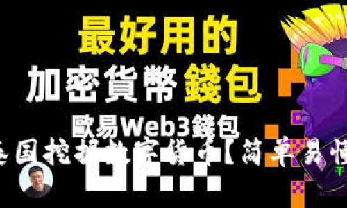 如何在泰国挖掘数字货币?简单易懂的指南!