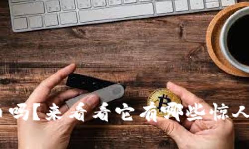 你知道vivo虚拟币吗?来看看它有哪些惊人的功能和潜力吧!