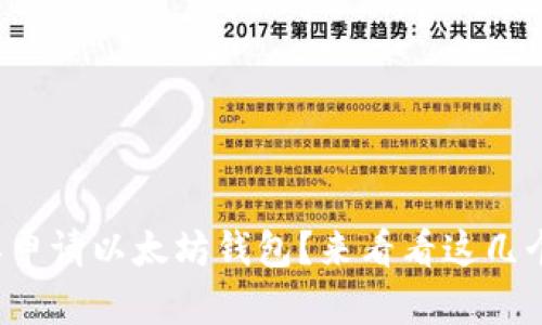 如何简单申请以太坊钱包?来看看这几个小步骤!