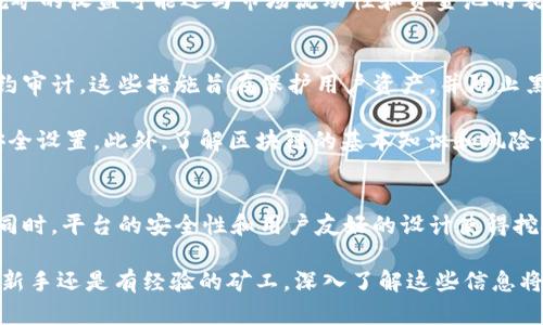 关于“tokenim2.0是否可以用作挖矿地址”，首先需要理解Tokenim 2.0的背景和功能。下面将详细探讨这个问题。

什么是Tokenim 2.0？
Tokenim 2.0是一个围绕区块链技术构建的综合平台，旨在为用户提供多种区块链服务，包括数字资产交易、流动性挖矿、NFT铸造等。与其前身Tokenim 1.0相比，2.0版本在用户体验、安全性和功能性上都有显著的改进。

挖矿地址的定义
挖矿地址通常是指用于挖矿奖励的区块链地址。在区块链中，用户通过验证交易、解决复杂的数学问题来参与挖矿，从而获得相应的代币奖励。这些代币被发送到用户提供的地址，因此挖矿地址在这个过程中至关重要。

Tokenim 2.0可以作为挖矿地址吗？
根据当前的信息，Tokenim 2.0确实可以用作挖矿地址。这意味着用户可以将自己的Tokenim 2.0账户用作挖矿过程中的收款地址。此外，Tokenim平台自身也支持流动性挖矿等功能，这进一步增强了其用作挖矿地址的实用性。

Tokenim 2.0挖矿的优势
使用Tokenim 2.0作为挖矿地址可以享受以下几个优势：
ul
  listrong用户友好：/strongTokenim 2.0提供了直观的界面，用户可以轻松设置自己的挖矿地址，无需复杂的操作。/li
  listrong安全性高：/strong平台采用了多重安全措施，确保用户的资产安全。/li
  listrong多样的挖矿方式：/strong用户可以根据自己的需求选择不同的挖矿方式，如流动性挖矿和传统挖矿。/li
/ul

如何设置Tokenim 2.0挖矿地址
为了将Tokenim 2.0用作挖矿地址，用户需要按照以下步骤进行设置：
ol
  li下载并安装Tokenim 2.0应用程序。/li
  li创建账户并进行身份验证。/li
  li在账户设置中找到“挖矿地址”选项，将其设置为您的Tokenim地址。/li
  li开始参与挖矿活动，并确保您的Tokenim账户已与挖矿操作绑定。/li
/ol

可能的相关问题

1. Tokenim 2.0的挖矿收益如何计算？
挖矿收益的计算通常基于几个因素，包括网络的整体算力、您挖矿的时间、所使用的挖矿方式，以及平台的分配规则。Tokenim 2.0可能会提供实时的收益计算工具，让用户清晰了解他们的收益情况。

挖矿收益的一个常见模型是根据用户贡献的算力来分配奖励。在Tokenim 2.0中，流动性挖矿的收益可能还与市场流动性和资金池的表现密切相关。在参与挖矿之前，用户应熟悉平台的具体收益规则。

2. 使用Tokenim 2.0挖矿是否安全？
关于安全性，Tokenim 2.0具有严格的安全措施，包括多重身份验证、资产冷存储和智能合约审计。这些措施旨在保护用户资产，并防止黑客攻击和诈骗。

然而，在任何区块链项目中，用户都应保持警惕，确保使用官方渠道下载应用，并定期更新安全设置。此外，了解区块链的基本知识和风险管理策略也能帮助用户提升安全性。

总结
总的来说，Tokenim 2.0可作为挖矿地址，用户可以通过该平台的多种挖矿方式获取收益。同时，平台的安全性和用户友好的设计使得挖矿体验更为顺畅。了解相关的挖矿收益计算和安全措施，对于每个参与者而言都至关重要。

希望此次探讨能够帮助您更好地了解Tokenim 2.0及其作为挖矿地址的可行性。无论您是新手还是有经验的矿工，深入了解这些信息将有助于您做出更优秀的决策。