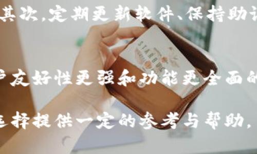   未来以太坊公链钱包的趋势与展望，您准备好了吗？ / 
 guanjianci 以太坊, 公链, 钱包, 预测 /guanjianci 

引言：以太坊钱包的兴起
自2015年以太坊正式启动以来，这一公链平台就凭借其智能合约功能，引领了区块链技术的发展潮流。以太坊不仅是数字货币的交易平台，更是一个去中心化的应用生态系统。随着时间的推移，越来越多的人开始关注如何安全地存储、管理和使用他们的以太坊资产，因此，以太坊钱包应运而生。

以太坊钱包的种类
在了解未来趋势之前，我们首先要明白以太坊钱包的种类。主要可以分为热钱包和冷钱包。热钱包即连接互联网的钱包，方便且快捷，适合日常交易；而冷钱包则是不连网的钱包，安全性高，更适合长时间存储。

除了这两种基本类型，随着DeFi（去中心化金融）和NFT（非同质化代币）的兴起，各种复杂的钱包出现了。这些钱包不仅能存储以太坊，还能管理多种代币，并提供代币交换、质押等服务，满足了不同用户的需求。

未来趋势预测
1. **安全性提升**
随着黑客攻击和网络安全漏洞的频发，用户对钱包安全性的关注持续增加。未来的以太坊钱包将采用更为先进的安全技术，例如多重签名、硬件安全模块（HSM）和生物识别技术。这些技术将使资产的安全性提升到一个新的水平。

2. **用户友好性**
传统上，区块链钱包的使用门槛较高，非技术用户在操作时容易感到困惑。未来，以太坊钱包将更加注重用户体验，采用更直观的界面和简化的操作流程，让每个用户都可以轻松上手。通过引入人工智能助手，用户在使用过程中的问题能迅速得到解答，提升整体体验。

3. **跨链互操作性**
未来的以太坊钱包很可能会实现跨链互操作性，也就是说，用户能够方便地在以太坊及其他公链之间无缝切换。这将大大提高资产的流动性，用户可以在多种资产之间灵活转换，无需依赖集中交易所。

4. **集成化功能**
随着DeFi和NFT的兴起，以太坊钱包未来可能会整合多种功能，成为一个“超级钱包”。例如，用户可以在钱包内直接借贷、交易、质押、甚至购买NFT，而不需要在多个平台之间切换。这不仅提升了效率，也增强了用户的使用粘性。

以太坊钱包的使用现状
截至目前，以太坊钱包已被广泛使用。很多用户通过MetaMask、Trust Wallet等热钱包进行日常交易。相比之下，冷钱包如Ledger和Trezor则更多地被长期投资者所采用。

特别是在DeFi项目上升期，一些投资者为了获取更高的收益，将资产存放在提供高年化收益的DeFi平台上。这种方式既具风险，也为用户提供了新的投资机会。

常见问题解答
1. 如何选择适合自己的以太坊钱包？
选择一个适合自己的以太坊钱包，需要考虑多个因素。首先，确定你主要使用的目的：是日常交易、长时间存储，还是DeFi投资？其次，了解钱包的安全性。热钱包虽然使用方便，但相对安全性差；冷钱包则提供更高的安全保障但不够灵活。最后，检查钱包所支持的功能是否符合你的需求。

2. 以太坊钱包的资产安全性如何保障？
要确保以太坊钱包的资产安全性，用户需要注意几个方面。首先，选择信誉良好的钱包服务提供商，其安全性应有良好的口碑和记录。其次，定期更新软件、保持助记词和私钥的保密，避免在公用电脑上登录。此外，使用硬件钱包进行长期存储是一个优秀的选择，它可以抵御网络攻击。

总结
以太坊公链钱包经过多年的发展，已经成为数字资产管理的重要工具。随着技术的不断革新，未来以太坊钱包将朝着安全性更高、用户友好性更强和功能更全面的方向发展。无论你是新手还是资深投资者，了解这些趋势将使你在区块链的世界中更加游刃有余。

在未来的数字经济时代，选择适合自己的以太坊钱包、合理管理自己的资产，将是每个用户亟待解决的重要课题。希望本文能为你的选择提供一定的参考与帮助。