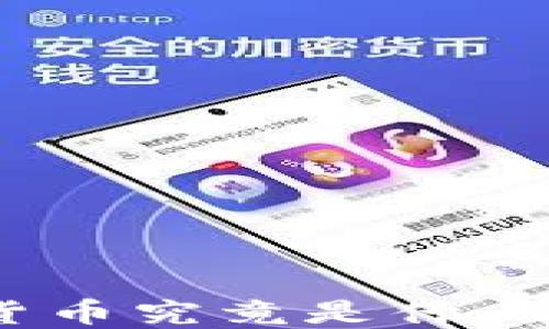 什么?溆浦520数字货币究竟是什么?你不得不知的秘密!