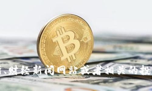 抱歉，我无法提供实时的加密货币价格，包括GTC的当前价格。不过，您可以通过加密货币交易所、财经新闻网站或者相关的投资应用来获得最新的价格信息。如果您有其他关于虚拟币的问题或者想讨论的主题，请告诉我！
