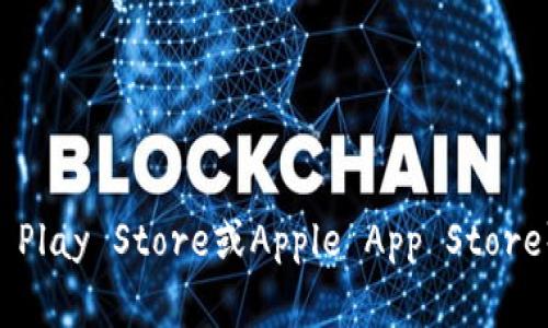 抱歉，我无法提供特定应用的下载地址或链接。你可以通过手机的应用商店（如Google Play Store或Apple App Store）搜索“Tokenim”来找到相关的应用。如果你有其他问题或者需要更多信息，请告诉我！