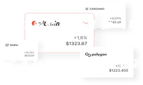   了解战争虚拟币：它们是什么，如何运作，以及对未来的影响 / 
 guanjianci 战争虚拟币, 加密货币, 区块链, 战争经济 /guanjianci 

引言
在当今世界，虚拟货币已经成为许多人日常生活的一部分。随着加密货币的普及，越来越多的人开始探索各种用途。特别是战争虚拟币这一概念，逐渐引起了大家的关注。它不仅与金融科技相关，还涉及更多层面的经济、政治和社会现象。本文将深入探讨战争虚拟币的定义、运作方式，以及它们在当前和未来可能产生的影响。

什么是战争虚拟币？
战争虚拟币是一种以加密技术为基础的数字货币，通常在战争或冲突的背景下产生或使用。为了应对战争带来的金融危机，某些区域可能会推出特殊的虚拟币，以促进交易、资助军事行动或支持当地经济。与传统的加密货币（如比特币或以太坊）不同，战争虚拟币可能更多地受到政治和军事因素的影响。

战争虚拟币的运作机制
战争虚拟币的运作机制通常包括以下几个方面：

ul
    listrong区块链技术：/strong战争虚拟币通常依托区块链技术，确保交易的安全性和透明度。区块链是一种去中心化的分布式账本，能够有效防止交易被伪造或篡改。/li
    listrong智能合约：/strong许多战争虚拟币还可能利用智能合约，自动执行与货币相关的条款和条件。这可以减少潜在的腐败风险，并提升交易效率。/li
    listrong政府或组织支持：/strong有些战争虚拟币可能由政府或特定组织推出，以支持其军事或经济需求。例如，在战争冲突频发的地区，可能会通过发行战争虚拟币来稳定经济或提高居民生活水平。/li
/ul

战争虚拟币的产生背景
战争带来的经济动荡往往使得当地货币失去价值，居民生活陷入困境。在这种情况下，战争虚拟币可以成为一种替代方案。例如，在某些战乱国家，传统经济体系崩溃，令人难以使用纸币进行交易。而虚拟币的迅速转移性和在线交易特性，使其成为了一条生路。

战争虚拟币的应用场景
战争虚拟币的应用场景多种多样，包括但不限于以下几个方面：

ul
    listrong交易媒介：/strong在军队与地方居民之间，战争虚拟币可以作为交换商品的媒介，避免传统货币带来的不便与风险。/li
    listrong资金筹集：/strong在寺庙、医疗和基础设施建设等领域，战争虚拟币可能被用来筹集资金，以应对战争带来的种种困难。/li
    listrong跨国交易：/strong由于海外援助可能受到限制，战争虚拟币为流亡政府或难民提供了一种新的资金流入渠道。/li
/ul

潜在风险与挑战
尽管战争虚拟币有其独特优势，但它们的运作也面临着许多风险与挑战：

ul
    listrong监管问题：/strong由于缺乏一致的监管标准，虚拟币的合法性与安全性成为悬而未决的问题。这可能导致一些用户在进行交易时面临法律风险。/li
    listrong安全隐患：/strong战争地区的基础设施常常受损，电子支付系统可能面临网络攻击和欺诈行为的威胁。/li
    listrong经济泡沫：/strong虚拟币的价格波动性较大，有可能出现泡沫，导致持有人损失惨重。/li
/ul

未来的发展方向
随着科技不断进步，战争虚拟币有可能在未来发展出更为完善的形态。以下几个领域值得关注：

ul
    listrong更强的监管框架：/strong各国政府可能会建立更为严格的监管政策，以保障虚拟币交易的安全性，保护投资者权益。/li
    listrong国际合作：/strong在特定情况下，国际合作可能成为支持战争虚拟币发展的途径，帮助受战争影响的地区重建经济。/li
    listrong区块链技术的进步：/strong技术的不断进步，可能使得战争虚拟币的交易更加安全、高效。/li
/ul

相关问题探讨

问题一：战争虚拟币如何影响国际经济？
战争虚拟币不仅限于国内使用，它们可能影响国际经济，尤其是对发展中国家。在冲突地区，虚拟币为居民提供了一种新的经济支持形式，使他们能够通过线上交易维持基本生活。这可能会促使其他国家关注这些地区的经济状况，推动援助和合作。同时，战争虚拟币的使用与国际贸易之间的联系也可能加强，当国际企业和投资者意识到虚拟币的潜力以后，可能会对该地区的经济产生更大影响。

问题二：如何评估战争虚拟币的成功？
评估战争虚拟币的成功可以从多个维度进行考量。首先，可以观察其活跃用户数量和交易总额，这直接反映了用户对该虚拟币的接受度和信任度。其次，可以依据资金流动情况判断，其是否能有效解决资金问题，支持当地经济。此外，还可以关注政府和国际组织对这些虚拟币的接受程度，山核其是否成为解决特定经济问题的区域性方案。

结语
战争虚拟币是一种新兴的金融工具，正逐渐在一些冲突地区发挥作用。它们的出现，不仅是对传统经济模式的挑战，更是科技与战争结合的产物。在未来，我们需要密切关注这类虚拟币的发展动态，了解其对国际经济和各国金融政策的潜在影响。无论如何，战争虚拟币将人们的目光引向了一个前所未有的时代，充满了机遇与挑战。