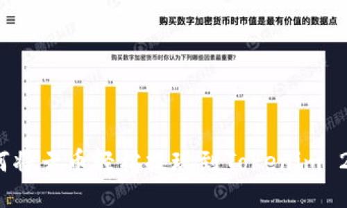 如何将云币轻松提现到Tokenim 2.0？