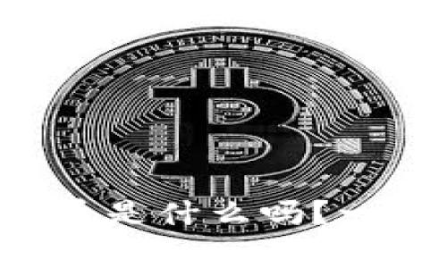 你知道Egot虚拟币是什么吗？一起来深入了解吧！