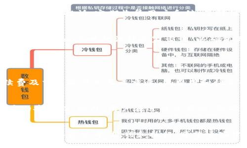   如何成功建造自己的虚拟币网站？让我们一起探索！ /   
 guanjianci 虚拟币网站, 加密货币, 区块链, 网站建设 /guanjianci 

引言：虚拟币网站的崛起
随着互联网的发展和区块链技术的兴起，虚拟币网站逐渐成为金融科技领域的重要组成部分。无论是想要交易、投资，还是单纯了解加密货币的用户，都在寻求一个安全、有效的平台。在这个数字货币的时代，建造一个自己的虚拟币网站不仅能够带给用户便捷的服务，还能为你带来可观的经济效益。

第一步：明确网站的定位
在开始建造虚拟币网站之前，首先要明确你的网站定位。是作为一个交易平台、资讯网站，还是一个社区交流平台？目标用户是谁？通过清晰的定位，你可以更有效地规划网站的功能和内容。例如，交易平台需要提供实时的行情和安全的交易环境，而资讯网站则需要聚合最新的虚拟币新闻和市场分析。

第二步：选择合适的技术栈
技术栈的选择对网站的功能和性能至关重要。常见的技术选项包括使用区块链技术进行加密交易、选择合适的数据库管理系统存储用户和交易数据，以及前端框架来构建用户界面。根据你的网站规模和功能需求，可以选择一些开源的区块链技术框架，比如Ethereum、EOS等。同时，确保在开发过程中遵循安全最佳实践，以防止黑客攻击和数据泄露。

第三步：网站设计与用户体验
吸引用户的第一步是一个良好的用户体验和直观的网站设计。可以考虑聘请专业设计师来根据你的品牌形象打造一个既美观又易于导航的网站。重要的设计元素包括清晰的导航条、合适的颜色方案、易读的字体，以及响应式设计以适应各种设备。在设计过程中，要始终把用户的需求放在首位，确保每个功能都是用户容易找到且易于使用的。

第四步：内容管理与更新
网站的内容是吸引访客和增强用户粘性的关键。定期更新网站内容，发布最新的市场动态、技术分析、入门指南和行业评论，可以帮助你的用户保持对网站的关注。同时，这也有利于搜索引擎（），提高网站在搜索引擎中的排名。使用关键词分析工具来识别热搜关键词，并将它们融入到你的内容中，但要确保内容自然，不要过度堆积关键词。

第五步：保障安全性
安全性是虚拟币网站的重中之重。确保使用SSL证书加密数据传输，同时实现两步验证等安全措施，可以保护用户的账户和资金安全。定期检查和更新系统的安全漏洞，进行渗透测试，提前发现和修复潜在的安全威胁。此外，透明的隐私政策和用户协议也能增强用户的信任感。

第六步：营销推广策略
网站建成后，吸引用户光临也是一项挑战。你可以利用社交媒体、、SEM等手段进行网络推广。通过创建相关的内容，例如虚拟币交易技巧、市场分析视频等，吸引潜在用户的关注。同时，与其他金融科技行业的影响者或者博客建立合作关系，通过合作推广的方式增加网站的曝光率。

第七步：用户支持与反馈
虚拟币交易涉及较高的风险，因此用户在使用网站时可能会遇到问题。建立一个完善的客服系统，包括在线客服、FAQ页面、用户论坛等，可以及时解决用户的疑问和投诉。定期收集用户反馈，了解他们的体验和需求，能够帮助你持续网站功能，提高用户满意度。

第八步：合规性与法律要求
在大多数地区，建设虚拟币网站需要遵循法律法规。了解并遵循当地的监管要求，对于网站的合法运营至关重要。请在网站中明确声明所有适用的条款和条件，并在必要时向法律专家咨询，以确保你的网站符合所有相关法律法规。

相关问题探讨

问题一：如何选择合适的虚拟币交易所平台？
在选择虚拟币交易所时，需要考虑多个因素。首先是平台的信誉和安全性，用户最好选择有监管的交易所，确保其资金安全与合法合规。其次，交易所的手续费及交易速度也至关重要，低费用和快速的交易处理能够提高用户的体验。此外，支持的虚拟币种类也是重要因素，用户根据自己的交易需求，选择合适的平台。

问题二：如何保护自己在虚拟币交易中的资产安全？
保护虚拟币资产安全是一项重要工作。首先，用户应使用冷钱包存储大部分资产，避免在线钱包带来的风险。其次，定期更新密码，并启用两步验证，增加账户的安全性。此外，用户在进行交易时，要确保使用可信的网络环境，避免在公共Wi-Fi下进行金融交易。定期检查交易记录，确保没有任何可疑的交易发生。

结论：迈出建设虚拟币网站的第一步
随着虚拟币市场的不断壮大，建造一个虚拟币网站不仅是商业机会，更是为广大用户提供优质服务的使命。从定位、技术选择到内容管理、用户支持，每一步都需要认真思考、规划和执行。希望这些建议能帮助到你，让你在这个充满挑战和机遇的领域中，构建出一个成功的虚拟币网站！