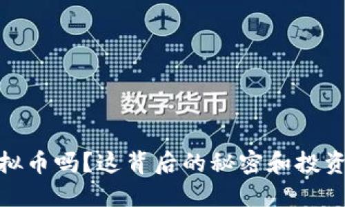 你知道Pivot虚拟币吗？这背后的秘密和投资机会都在这里！
