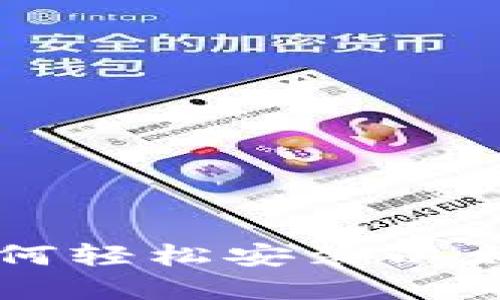 在Linux上如何轻松安装以太坊钱包Mist？