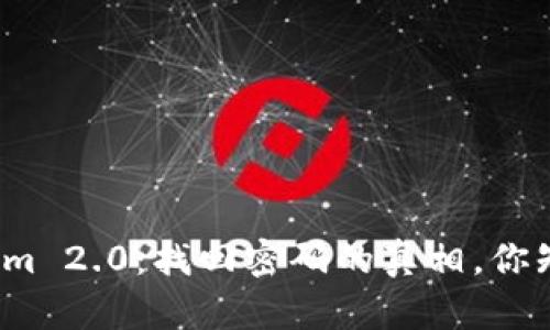 Tokenim 2.0：找回密码的真相，你知道吗？