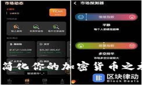 零手续以太坊钱包：简化你的加密货币之旅，它真的能做到吗？