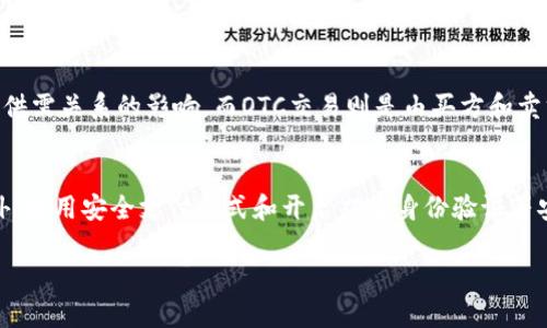 jiaoti探索虚拟币OTC平台：如何安全、高效地交易加密货币？/jiaoti
虚拟币, OTC平台, 加密货币, 交易安全/guanjianci

什么是OTC平台？
OTC，即场外交易（Over-the-Counter），是指买卖双方直接交易的方式，通常不通过公开市场进行。对于虚拟币交易而言，OTC平台提供了一种私密、安全的交易环境，尤其适合大宗交易。在这个平台上，用户可以根据需要寻找到合适的交易对手，协商交易价格，以实现更灵活的交易策略。

OTC平台因其独特的交易模式，逐渐吸引了大量对虚拟币感兴趣的投资者。与传统交易所相比，OTC平台通常面向的是大额投资者，提供更高级的交易保证和个性化服务。它不仅避免了在交易所中进行大批量交易时可能导致的价格剧烈波动，还能确保交易双方的隐私安全。

OTC平台的优势
使用OTC平台进行虚拟币交易的优势多种多样。首先，最大的优势便是流动性。OTC平台能够提供更大的交易流动性，帮助用户顺利完成大宗交易而不会对市场价格造成太大影响。其次，OTC平台通常提供更高的隐私保护，交易双方的身份和交易细节不会公开，有助于保护用户的财务安全。

另外，OTC交易的效率往往优于传统交易，用户可以直接与对方进行协商，快速完成交易。这一点对于那些希望迅速响应市场变化的投资者尤为重要。加之，很多OTC平台提供全天候服务，用户能够在任何时间进行交易，极大地提高了交易的灵活性。

如何选择合适的OTC平台？
选择一个合适的OTC平台并非易事，尤其在加密货币市场发展迅速的背景下，平台安全性和信誉是首要考虑的因素。在选择之前，用户应当进行充分的市场调研，了解平台的资质、用户反馈以及交易费用等信息。

有些OTC平台在加密货币领域声誉良好，提供透明的费用结构和安全的交易环境。可以通过各类社交平台、投资论坛获取真实用户的评价，帮助自己对平台进行评估。此外，确认平台是否有相关的监管许可也很重要，这不仅可以避免潜在的诈骗风险，还有助于维护用户的权益。

OTC交易的风险与防范
尽管OTC平台为虚拟币交易提供了便利，但也伴随着一些风险。首先，价格风险是OTC交易中不可忽视的一环，交易价格往往由双方自行协商，可能会出现信息不对称问题。其次，平台的安全性也是一个重要考虑，若平台存在安全漏洞或交易监控不足，可能导致用户资产被窃取。

为降低以上风险，用户可以采取多种防范措施。例如，在确认交易前要通过第三方平台或相关工具对价格进行参考。在选择支付方式时，尽量选择那些能够提供交易保障的方式，如信托账户、Paypal等。同时，可以在平台内开启双重身份验证等安全选项，为自己的账户增添额外保护层。

进行OTC交易时需要注意哪些事项？
在OTC交易中，双方需要详细协商交易条款，包括价格、数量以及支付方式等。明确这些细节能够避免未来的争议。此外，在交易达成后，应尽早确认并记录下交易内容，以备不时之需。在资金转移过程中，务必保持信息沟通，直到交易完毕。

还要保持对交易对手的警惕，初次交易时不要急于选择大额交易。可以尝试小额交易，了解平台及对手的交易风格，从而建立起信任关系。尽量选择信誉良好的OTC平台和交易对手进行交易，确保交易安全。

与他人的交易经验分享
很多OTC交易者都有自己独特的经历和教训，这些经验往往能为其他用户提供宝贵的参考。例如，有些用户在进行大额交易时选择了第三方担保交易，以保障资产安全。这种策略在交易刚开始时虽然可能需要支付额外的费用，但在长期来看为自己省去了无数麻烦。

此外，一些用户在交易过程中遇到了价格波动的问题，他们分享道，在协商价格时可以适当加入一些保护措施，比如价格锁定机制，以保证交易的顺畅进行。通过向经验丰富的交易者请教，可以帮助新手更好地导航复杂的OTC市场。

总结：为何选择OTC平台进行虚拟币交易
综上所述，OTC平台为虚拟币交易提供了灵活、高效且私密的选择。适合于那些对安全性有较高要求，并且希望进行大尺寸交易的投资者。然而，选择合适的平台并确保交易安全也是至关重要的。因此，在进行OTC交易时，投资者应保持清醒的头脑，谨慎选择。

常见问题

1. OTC交易和传统交易所的主要区别是什么？
OTC交易和传统交易所的主要区别在于交易模式和参与者。传统交易所采取的是开放市场模式，交易者在平台上直接进行买卖，价格受供需关系的影响。而OTC交易则是由买方和卖方直接进行商谈，价格相对灵活，能够避免因大宗交易导致的价格波动。此外，OTC提供更高的隐私保护，让双方在交易时更能保持匿名。

2. 如何确保OTC交易的安全性？
确保OTC交易的安全性首要是选择信誉良好的平台和交易对手。在交易前，应对交易对手进行背景调查，确保其有可信的交易记录。此外，使用安全支付方式和开启双重身份验证等安全措施，可以为你的账户增加额外保护。在交易过程中，所有细节都要记录下来，同时及时确认交易状态，也能提供额外的安全保障。

要记住，虚拟币市场虽充满机遇，但也潜藏风险，务必谨慎行事，理性投资，才能在这个快速发展的领域中保住自己的权益。