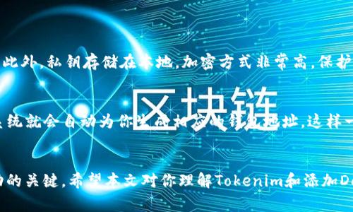   教你怎么在Tokenim中添加Doge钱包，轻松管理你的加密资产！ / 
 guanjianci Tokenim,Doge钱包,加密资产,钱包添加 /guanjianci 

引言：加密资产管理的新手指引
在当今的数字时代，加密货币的流行让越来越多的人开始关注如何有效地管理自己的数字资产。如果你是加密投资的新手，可能会好奇如何通过不同的钱包来管理你的资产，尤其是像狗狗币（Doge）这样的热门加密货币。在本文中，我们将讨论如何在Tokenim平台上添加Doge钱包，帮助你轻松地管理和交易你的加密资产。

什么是Tokenim？
Tokenim是一款多功能的加密货币钱包，允许用户安全地存储、管理和交易多种加密资产。它不仅支持比特币、以太坊等主流货币，还包括狗狗币这一新兴的热门货币。Tokenim以其友好的用户界面和强大的安全功能，受到许多加密爱好者的青睐。

为什么选择Doge钱包？
狗狗币最初作为一种玩笑而创建，但近年来其社区的壮大和应用的增加让它逐渐成为了一种广受欢迎的加密货币。选择Doge钱包，可以让你方便地发送和接收狗狗币，参与狗狗币社区，甚至利用其便捷性参与更多的投资机会。

在Tokenim中添加Doge钱包的步骤
现在让我们进入正题，看看如何在Tokenim中轻松添加Doge钱包。以下是详细的步骤：

步骤一：下载和安装Tokenim
首先，你需要在你的设备上下载和安装Tokenim钱包。无论你是使用iOS还是Android设备，都可以在App Store或Google Play找到并下载Tokenim。安装过程非常简单，只需按照屏幕上的指示进行即可。

步骤二：注册账户或登录
如果你是第一次使用Tokenim，打开应用程序后，需要选择注册账户。你需要提供一些基本信息，例如电子邮件地址和密码。记得使用强密码，以确保你的账户安全。如果你已经有一个账户，请直接登录。

步骤三：访问钱包管理界面
登录后，你会进入Tokenim的主界面。在这里，能够管理所有的数字资产。点击屏幕上的“资产”或“钱包”选项，进入钱包管理界面。

步骤四：添加Doge钱包
在钱包管理界面中，你会看到“添加钱包”或“添加新资产”的选项。点击它，系统会弹出可供选择的加密货币列表。寻找“狗狗币”或“Doge”，然后选择它。接下来，确认添加操作，系统会自动为你生成一个狗狗币钱包地址。

步骤五：备份与安全设置
在成功添加Doge钱包后，Tokenim会提示你备份钱包。务必按提示操作，备份助记词或私钥，以确保在需要恢复账户时可以迅速找回。但请注意，切勿将这些信息透露给任何人，它们是你资产安全的保证。

步骤六：开始使用Doge钱包
完成以上步骤后，你的Doge钱包就成功添加到Tokenim中了。现在你可以随时随地查看你的狗狗币余额、发送和接收狗狗币，甚至参与交易和投资。

附加功能：Tokenim中的资产管理
Tokenim不仅仅是一个钱包，它还提供诸多额外的资产管理功能。用户可以查看实时的市场行情，设置价格提醒，甚至直接在平台内进行交易。这让用户在管理不同加密资产时更加方便、高效。

可能相关的问题
问题一：Tokenim安全吗？
安全性是数字货币钱包用户最为关心的问题之一。Tokenim采用行业领先的安全技术来保护用户资金。它提供两步验证功能，确保只有授权用户才能访问账户。此外，私钥存储在本地，加密方式非常高，保护你的资产安全。尽管如此，用户仍然需要注意不要将助记词或私钥告诉任何人，定期更改密码，以防安全隐患。

问题二：怎么将其他加密货币添加到Tokenim？
与添加狗狗币类似，Tokenim支持多种加密货币的添加。只需在钱包管理界面上找到“添加钱包”或“添加新资产”选项，选择想要添加的加密货币，完成确认后，系统就会自动为你生成相应的钱包地址。这样一来，你便可以轻松地管理你所有的加密资产。

结语：积极管理你的加密资产
通过在Tokenim中添加Doge钱包，你能够方便地管理你的狗狗币资产，为你的投资增添更多的灵活性。加密货币市场变化迅速，积极地管理你的资产是获得成功的关键。希望本文对你理解Tokenim和添加Doge钱包有所帮助！无论你是新手还是老手，都可以通过本文中的步骤来确保你的加密资产得到妥善管理。继续探索数字货币的世界，享受属于你的加密之旅吧！