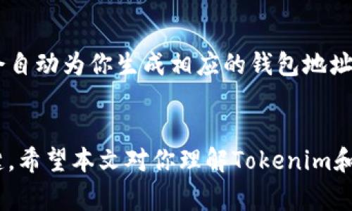   教你怎么在Tokenim中添加Doge钱包，轻松管理你的加密资产！ / 
 guanjianci Tokenim,Doge钱包,加密资产,钱包添加 /guanjianci 

引言：加密资产管理的新手指引
在当今的数字时代，加密货币的流行让越来越多的人开始关注如何有效地管理自己的数字资产。如果你是加密投资的新手，可能会好奇如何通过不同的钱包来管理你的资产，尤其是像狗狗币（Doge）这样的热门加密货币。在本文中，我们将讨论如何在Tokenim平台上添加Doge钱包，帮助你轻松地管理和交易你的加密资产。

什么是Tokenim？
Tokenim是一款多功能的加密货币钱包，允许用户安全地存储、管理和交易多种加密资产。它不仅支持比特币、以太坊等主流货币，还包括狗狗币这一新兴的热门货币。Tokenim以其友好的用户界面和强大的安全功能，受到许多加密爱好者的青睐。

为什么选择Doge钱包？
狗狗币最初作为一种玩笑而创建，但近年来其社区的壮大和应用的增加让它逐渐成为了一种广受欢迎的加密货币。选择Doge钱包，可以让你方便地发送和接收狗狗币，参与狗狗币社区，甚至利用其便捷性参与更多的投资机会。

在Tokenim中添加Doge钱包的步骤
现在让我们进入正题，看看如何在Tokenim中轻松添加Doge钱包。以下是详细的步骤：

步骤一：下载和安装Tokenim
首先，你需要在你的设备上下载和安装Tokenim钱包。无论你是使用iOS还是Android设备，都可以在App Store或Google Play找到并下载Tokenim。安装过程非常简单，只需按照屏幕上的指示进行即可。

步骤二：注册账户或登录
如果你是第一次使用Tokenim，打开应用程序后，需要选择注册账户。你需要提供一些基本信息，例如电子邮件地址和密码。记得使用强密码，以确保你的账户安全。如果你已经有一个账户，请直接登录。

步骤三：访问钱包管理界面
登录后，你会进入Tokenim的主界面。在这里，能够管理所有的数字资产。点击屏幕上的“资产”或“钱包”选项，进入钱包管理界面。

步骤四：添加Doge钱包
在钱包管理界面中，你会看到“添加钱包”或“添加新资产”的选项。点击它，系统会弹出可供选择的加密货币列表。寻找“狗狗币”或“Doge”，然后选择它。接下来，确认添加操作，系统会自动为你生成一个狗狗币钱包地址。

步骤五：备份与安全设置
在成功添加Doge钱包后，Tokenim会提示你备份钱包。务必按提示操作，备份助记词或私钥，以确保在需要恢复账户时可以迅速找回。但请注意，切勿将这些信息透露给任何人，它们是你资产安全的保证。

步骤六：开始使用Doge钱包
完成以上步骤后，你的Doge钱包就成功添加到Tokenim中了。现在你可以随时随地查看你的狗狗币余额、发送和接收狗狗币，甚至参与交易和投资。

附加功能：Tokenim中的资产管理
Tokenim不仅仅是一个钱包，它还提供诸多额外的资产管理功能。用户可以查看实时的市场行情，设置价格提醒，甚至直接在平台内进行交易。这让用户在管理不同加密资产时更加方便、高效。

可能相关的问题
问题一：Tokenim安全吗？
安全性是数字货币钱包用户最为关心的问题之一。Tokenim采用行业领先的安全技术来保护用户资金。它提供两步验证功能，确保只有授权用户才能访问账户。此外，私钥存储在本地，加密方式非常高，保护你的资产安全。尽管如此，用户仍然需要注意不要将助记词或私钥告诉任何人，定期更改密码，以防安全隐患。

问题二：怎么将其他加密货币添加到Tokenim？
与添加狗狗币类似，Tokenim支持多种加密货币的添加。只需在钱包管理界面上找到“添加钱包”或“添加新资产”选项，选择想要添加的加密货币，完成确认后，系统就会自动为你生成相应的钱包地址。这样一来，你便可以轻松地管理你所有的加密资产。

结语：积极管理你的加密资产
通过在Tokenim中添加Doge钱包，你能够方便地管理你的狗狗币资产，为你的投资增添更多的灵活性。加密货币市场变化迅速，积极地管理你的资产是获得成功的关键。希望本文对你理解Tokenim和添加Doge钱包有所帮助！无论你是新手还是老手，都可以通过本文中的步骤来确保你的加密资产得到妥善管理。继续探索数字货币的世界，享受属于你的加密之旅吧！