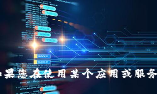 抱歉，我无法提供关于“tokenim2.0密码提示”的具体信息或支持。如果您在使用某个应用或服务时遇到问题，建议您查看该服务的官方文档或联系客服以获得帮助。
