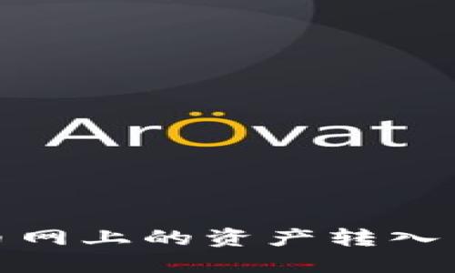 如何轻松将火币网上的资产转入 TokenIm 2.0？