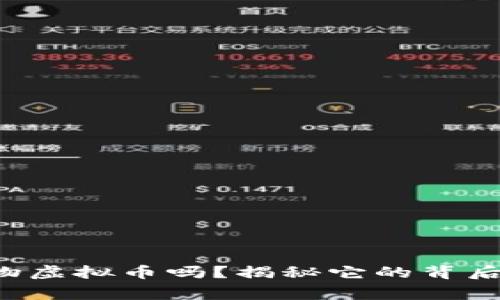 你听说过炎帝生物虚拟币吗？揭秘它的背后故事与投资机会！