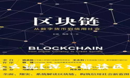 虚拟币律师怎么说？深入解读区块链法律问题