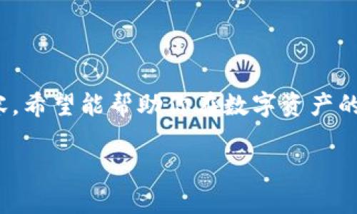    如何用Tokenim 2.0数字钱包进行转账？轻松搞定你的加密资产!  / 

 guanjianci  Tokenim 2.0, 数字钱包, 转账, 加密资产  /guanjianci 

 引言：数字革命的浪潮 

 在数字货币风靡全球的今天，越来越多的人开始接触和使用数字钱包。Tokenim 2.0数字钱包凭借其直观的界面和强大的功能成为了很多用户的首选。无论你是加密资产的新手，还是老手，了解如何在Tokenim 2.0上进行转账都是至关重要的。本文将带你走进Tokenim 2.0的世界，教你如何轻松地转账，加密你的财产。

 Tokenim 2.0是什么？ 

 Tokenim 2.0是一种现代化的数字钱包，提供了安全、便捷的加密资产管理工具。它支持多种主流数字货币，用户可以随时存取和管理他们的加密资产。这一版本相比之前的版本在操作界面、功能设置和安全性能上都有了显著提升。你可以通过移动设备或电脑访问Tokenim 2.0，轻松导航你的数字资产。

 为什么选择Tokenim 2.0? 

 在众多数字钱包中，Tokenim 2.0以其强大的用户体验脱颖而出。首先，它的界面友好，刚接触数字货币的用户也能够快速上手。其次，Tokenim 2.0采用先进的加密技术，确保用户的资产安全。此外，它也支持快速转账和多币种管理，用户可以在一个平台上进行多种交易，极大地方便了资产的流动性。 

 开始使用Tokenim 2.0 

 在使用Tokenim 2.0进行转账之前，首先需要下载并安装这个钱包。如果你还没有账户，系统会要求你注册一个。在注册时，确保使用一个强密码，并牢记密码，因为这是保护你资产的第一道防线。

 如何进行资产转账？ 

 一旦你成功注册并登录到Tokenim 2.0，进入主界面，你会发现“转账”功能非常显眼。接下来，请遵循以下几个简单步骤来完成你的转账：

h4 第一步：选择转账功能 /h4

 在主界面找到并点击“转账”按钮。在这个页面上，你会看到一些基本信息，例如当前余额、可用余额以及最近的交易记录。

h4 第二步：输入接收地址 /h4

 在转账页面，你需要输入收款人的钱包地址。这一步非常重要，确保输入的地址是正确的，任何错误都可能导致资产的损失。如果你不确定，最好确认一下接收方的信息。

h4 第三步：选择币种和金额 /h4

 Tokenim 2.0支持多种数字货币，因此你需要选择你想要转账的币种。接下来，输入你想要转账的金额。系统会自动显示你现在账户中的可用余额，并且会提醒你转账手续费的情况。

h4 第四步：确认转账信息 /h4

 在你点击“确认”之前，系统会给你一个总结页面，列出所有信息。如果一切都没问题，那就放心大胆地点击确认吧！

h4 第五步：完成转账 /h4

 一旦确认，转账请求将被处理，这可能需要几分钟的时间，具体取决于网络状况。完成后，你将收到一条确认通知，同时转账记录也会更新在你的交易历史中。

 使用Tokenim 2.0的注意事项 

 虽然Tokenim 2.0功能齐全且操作简单，但在使用过程中仍需保持警惕。以下几个注意事项能够帮助你更安全地使用钱包：

ul
    listrong确保安全:/strong 使用强密码并定期更改，避免在公共场所使用Wifi进行高风险操作。/li
    listrong定期备份:/strong 定期备份你的钱包，以确保在设备丢失或损坏时，能找回你的资产。/li
    listrong验证收款者信息:/strong 在转账前，确认收款者的地址无误，确保资产安全。/li
    listrong了解手续费:/strong 了解你的转账所需的手续费，并考虑这个费用在转账决定中的重要性。/li
/ul

 相关问题解答 

h4 问题1: Tokenim 2.0的转账速度有多快？ /h4

 Tokenim 2.0的转账速度主要依赖于区块链网络的效率。通常情况下，比特币等主流加密货币的转账需要几分钟到半小时不等，而以太坊等其他类型的代币则可能更加迅速。然而，用户可以通过选择更高的手续费来激励矿工优先处理他们的交易，从而加快转账速度。在繁忙时段，转账可能会受到影响，但Tokenim 2.0会提供清晰的反馈，帮助用户了解转账状态。

h4 问题2: 如何保护我的Tokenim 2.0数字钱包？ /h4

 保护数字钱包可以从几个方面入手。首先，使用强密码并启用双因素认证（2FA），这能大幅增强你的账户安全性。其次，定期更新钱包应用，确保你使用的是最新版本，利用最新的安全功能。最后，注意网络安全，不要轻易点击来历不明的链接，确保你的设备不感染病毒和恶意软件。通过这些方式，你的Tokenim 2.0钱包将得到更好的保护。

 总结 

 今后，随着加密货币的普及，掌握如何使用Tokenim 2.0数字钱包是每一位用户的重要任务。本文介绍了Tokenim 2.0的基本功能、转账步骤及其相关注意事项等内容。希望能帮助你在数字资产的管理中更加得心应手！无论你是仅仅想转账还是深入投资，Tokenim 2.0都会是你值得信赖的伴侣。 

 所以，跟着我们的步骤，认真操作、确保安全，便可以轻松实现你对加密资产的转账需求。让我们一起享受数字资产带来的便利与乐趣吧！