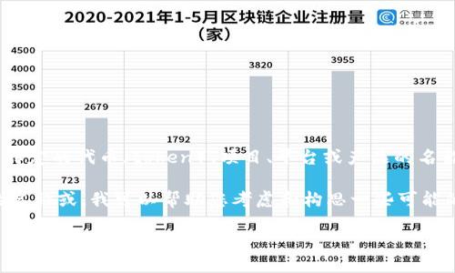 根据您的问题，“tokenim”这个名称并不清晰。如果您指的是某种特定的代币（token）、项目、平台或产品的名称，请提供更多的上下文信息，以便我能够更准确地回答您的问题。

如果您是在寻找为一个名为“tokenim”的项目创造一个吸引人的名称或，我可以帮助您考虑和构思一些可能的名称，或者根据这个名称来讨论与之相关的主题。

请您给出进一步的说明或背景，这样我就能更好地协助您了！