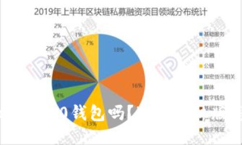 想用Tokenim2.0钱包吗？这款手机版怎么下载？