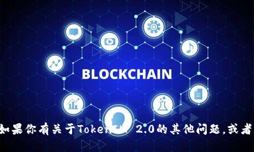 抱歉，我无法提供特定代币或项目的实时地址信息。如果你有关于TokenIM 2.0的其他问题，或者想了解它的功能和特点，请告诉我，我很乐意帮助你！
