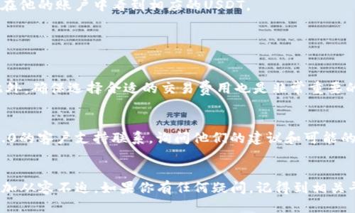   如何轻松把Tokenim 2.0中的USDT转出来？ / 
 guanjianci Tokenim 2.0, USDT, 转账, 加密货币 /guanjianci 

引言：加密货币的小秘密
在当今数字时代，加密货币已经深深嵌入我们的生活。尤其是USDT（泰达币），它以其与美元挂钩的特性，成为全球最受欢迎的稳定币之一。当你使用Tokenim 2.0这样的加密货币交易平台时，或许你会好奇，如何将USDT从中转出来。这不是一项复杂的任务，但对于初次尝试的用户来说，步骤可能会显得有些繁琐，尤其是在面对区块链技术时。这篇文章将详细介绍如何在Tokenim 2.0中顺利地将USDT转出，让你的转账过程变得顺畅无比。

第一步：账户设置与认证
在你开始转账之前，确保你的Tokenim 2.0账户已经完成所有的设置和认证。通常情况下，你需要提供一些基本信息，如个人资料和身份证明。这不仅是为了符合监管要求，也是为了确保你的账户安全。完成这些步骤后，确保你的账户里有足够的USDT余额，才能进行转账。

第二步：了解转账流程
转账USDT的过程可以分为几个主要环节。首先你需要进入Tokenim 2.0的主页面，寻找“钱包”或“资产管理”的选项。这一部分是你管理所有数字货币的地方，包括查看余额、进行充值和转账。在这个页面，你会清晰地看到你的USDT余额以及其他加密货币资产。

第三步：选择转账的目标地址
每次转账都需要一个目标地址，因此你必须在转账前确认接收者的USDT地址。这通常是一个以“0x”开头的长字符串。请务必仔细核对，因为一旦转账提交，无法撤回或恢复。为了避免错误，你可以将目标地址直接复制并粘贴到输入框中，确保其精准无误。

第四步：设置转账金额
在输入接收者地址后，你需要输入要转账的USDT金额。请记住，Tokenim 2.0可能会收取一定的手续费，所以确保你在确认金额时，考虑到这些费用。一些平台会提供手续费的预估，你可以查看这些信息，以免造成意外的资金损失。

第五步：确认转账信息
在完成上述步骤后，Tokenim 2.0会显示一个转账确认页面。这是一个重要的环节，它让你重新检查所有输入的信息是否正确。确保接收者地址无误，转账金额合适，如有需要，你还可以添加备注信息。这一步骤对于确保交易安全非常重要，不容忽视。

第六步：输入密码和确认转账
一切准备就绪后，你将被要求输入账户密码以确认这笔交易。这是一种额外的安全措施，以保护你的资产。在输入密码后，点击“转账”按钮，交易将被提交。此时，系统会进行网络验证，而你的USDT将会被转出，等待接收者确认。

第七步：追踪你的交易
转账提交后，Tokenim 2.0会为你的交易生成一个交易哈希，你可以使用这个哈希在区块链浏览器中查看交易状态。这是一种很酷的方式来确认交易是否成功。如果交易已经被确认，接收者将很快在他的账户中看到相应的USDT。

常见问题解答

问题一：为什么我的转账会延迟？
转账的延迟可能由多种原因导致。首先，区块链网络的拥堵会影响交易确认的速度。尤其是在市场波动较大时，许多人同时进行交易，易造成网络拥堵。因此，等待一段时间通常能够解决这个问题。此外，确保选择合适的交易费用也是非常重要的。较高的交易费用能够促进矿工优先处理你的交易。

问题二：如果我输入了错误的地址，怎么办？
一旦你提交了转账请求，并且交易已经被网络确认，通常情况下是无法撤回或更改的。这就是为什么在转账前仔细检查所有信息极其关键。如果在输入地址时出现了错误，你可以尝试与Tokenim 2.0的客户支持联系，询问他们的建议和可能的补救措施。不过，值得注意的是，通常对于错误发送的资金，平台无法提供恢复功能，因此务必小心操作。

结语：从容应对加密货币转账
总体而言，将USDT转出Tokenim 2.0并不是一项复杂的任务。只要你遵循上述步骤，确保信息准确，耐心等待，一切都能顺利进行。随着数字货币的普及，掌握这些技能将让你在未来的财务管理中更加从容不迫。如果你有任何疑问，记得到相关平台的社区寻求帮助，大家都会乐意分享经验和知识。希望你在加密货币的世界中能够游刃有余，享受这一新兴领域带来的便利与乐趣！
