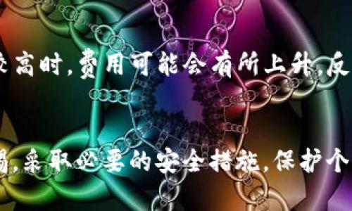   Tokenim转账是否留痕？来看看吧！ / 

 guanjianci Tokenim, 转账, 留痕, 匿名 /guanjianci 

Tokenim是什么？
在数字货币的世界中，Tokenim作为一个相对较新的平台，已经开始受到越来越多用户的关注。Tokenim不仅提供加密资产的转账服务，还引入了一系列创新功能，以增强用户体验和安全性。不同于传统的数字货币交易平台，Tokenim特别强调匿名性和交易的隐私保护，这使得它在用户中建立了一定的声誉。
许多用户在使用Tokenim进行资产转移时，都会有一个共同的问题：这种转账是否具有留下痕迹的可能性？在深入分析这个问题之前，我们有必要先理解Tokenim在转账过程中的基本工作原理。

Tokenim转账的基本原理
Tokenim的运作模式很大程度上依赖于区块链技术。区块链是一种去中心化的数据库，其数据结构以链式方式存储信息，使得所有的交易记录透明且不可更改。因此，Tokenim的每一次转账都被记录在区块链上，并且这些记录是公开的。
尽管区块链的特性增强了透明度，但这也意味着在技术层面上，用户的每一笔交易都可以被追溯。从这个角度来看，Tokenim的转账确实留下了痕迹。不过，Tokenim如何处理用户信息以及在用户隐私保护方面采用了怎样的策略，仍然是一个值得探讨的主题。

Tokenim如何保护用户隐私？
尽管Tokenim的交易记录在区块链上是公开的，但它采取了一些技术手段来保护用户的隐私。首先，Tokenim不要求用户提供真实姓名或身份信息，其注册过程相对简单。这使得用户可以在不暴露个人信息的情况下进行交易。
其次，Tokenim使用了一些加密技术来在数据传输过程中保护用户的隐私。即使在交易记录中，用户的地址也被设计成只有特定的交易方可以解密。这样，即使有技术人员试图追踪这些交易，也很难准确获得用户的真实身份。

Tokenim留痕的具体情况
虽然Tokenim提供了一定程度的隐私保护，但仍然无法完全保证交易的匿名性。由于区块链技术的固有特性，所有的交易都被存储在链上，任何人只要拥有相关的交易信息，就可以追溯到交易的始末。也就是意味着，尽管用户可以避免分享个人信息，但从技术上来看，交易仍留下了一定的“痕迹”。
例如，在某个特定的区块链浏览器中，用户可以输入交易哈希（hash）查找相关的转账记录。通过这些公开的数据，不法分子仍然有可能通过分析交易模式来猜测用户的身份。因此，Tokenim虽然提供了一定的隐私保护，但用户在进行大额交易时，仍需谨慎。

可能的相关问题
基于上述分析，用户可能会产生以下相关问题：
h41. 如何增强Tokenim交易的隐私保护？/h4
为了增强Tokenim交易的隐私保护，用户可以考虑以下几个措施。首先，避免在社交网络等公共平台上分享交易 details，减少信息泄露的风险。其次，可以使用虚拟私有网络（VPN）为网络连接增加一层保护，隐藏真实的IP地址。此外，用户可以定期更换钱包地址，分散交易，以降低被追踪的可能性。最后，选择使用一些去中心化的交易平台，能够进一步保障用户的隐私。

h42. Tokenim的转账费用如何？是否会影响交易的频率？/h4
Tokenim的转账费用是很多用户关心的问题。转账费用通常与网络交易的拥堵情况、工作量证明算法（PoW）和用户所选择的交易优先级等因素有关。一般来说，在网络流量较高时，费用可能会有所上升，反之则较低。在这种情况下，如果费用过高，用户可能会考虑减少频率或者调整交易策略。此外，Tokenim也可能出台相应的措施，比如降低费用，来吸引用户进行更频繁的交易。

总结
Tokenim在转账过程中提供了一定的隐私保护，但由于区块链技术的特性，所有交易记录仍然不可避免地留下一定的痕迹。用户在享受Tokenim带来的便利时，也需提高警惕，采取必要的安全措施，保护个人信息。同时，了解相关的隐私保护技术与交易法规，将对用户在数字货币世界的安全性与适应性有所帮助。