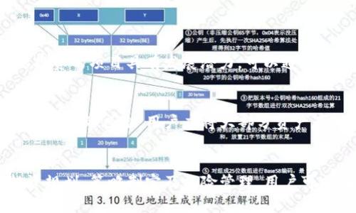   数字货币究竟需要多少？你了解吗？ / 
 guanjianci 数字货币、加密货币、区块链、虚拟货币 /guanjianci 

引言：数字货币是什么？
在这个数字化迅速发展的时代，数字货币已经成为人们日常生活中不可或缺的一部分。数字货币，也被称为加密货币，是一种采用密码学技术来实现安全交易和控制新单位生成的虚拟货币。这一概念从2009年比特币的出现开始，已经不断发展，衍生出数百种不同的加密货币。用户申请、交易、投资数字货币，整个过程离不开应用程序、区块链技术和交易所等各种支持平台。

数字货币的种类
随着科技的发展，数字货币的种类愈加繁多，涵盖了稳定币、平台币、交易所币等不同的形式。稳定币例如USDT，其价值与真实货币（如美元）挂钩，能够一定程度上抵消数字货币市场的波动性；而以太坊（ETH）和币安币（BNB）等平台币则为区块链平台提供了额外的功能和效用。在众多数字货币中，用户必然会有不同的需求和目标，这也导致了人们对于“数字货币需要相应数量”的思考。

需要多少数字货币？
那么，数字货币究竟需要相应数量呢？这个问题其实没有明确的答案，完全取决于用户的个人需求与投资计划。对于普通用户而言，适量持有数字货币以满足日常消费、投资交易以及风险规避是比较理智的选择。依据个人投资目标的不同，所需的数字货币数量也会有所不同。

个人需求分析
有些用户将数字货币视为资产多样化的一种手段，因而他们在资产配置时或许只需要少量相应的数字货币。认真分析个人的财经状况，可以帮助用户在数字货币投资中找到合适的平衡。例如，有的用户为了退休储备将一部分财富投入数字货币，而有的用户则可能更多地希望利用数字货币进行短期投机。

投资金额的合理规划
针对数字货币的投资金额规划，用户需要时刻关注市场波动，并根据市场的变化不断调整自己的投资组合。传统金融市场中也有类似的“资产配置”原则，用户可以通过合理的资金配置，以降低投资风险并提升收益。尽量不要把所有的资金都集中在某一或几种数字货币上，而是要分散投资，不同的项目会有不同的表现，分散往往可以降低风险。

数字货币的流动性
除了考虑投资金额外，数字货币的流动性也是用户在投资时需要关注的重点。某些数字货币由于市场的热度高、交易量大，其流动性相对较强，可以相对容易地转手。而有些相对冷门的数字货币，可能会因为缺乏买家的关注而导致流动性较弱，用户在交易时或许会感受到一定的困难。因此，在决定你需要多少数字货币时，同样要考虑其流动性的问题。

风险管理与持有策略
合理的风险管理及持有策略显得尤为重要。数字货币市场的波动性较大，因此用户需要不仅要设定入场点，还要有明确的退出策略，避免在市场下行时遭受重大损失。对于短线投资者，持有时间往往较短，而对长期投资者而言，适当忍受短期波动，有助于在长期内获得可观回报。

数字货币的未来趋势
随着区块链技术的不断发展，数字货币的未来发展趋势越来越值得关注。一方面，越来越多的企业开始接受数字货币支付，另一方面，数字货币也正在与传统金融领域逐步融合。中央银行数字货币（CBDC）的兴起，使得数字货币的应用场景愈加广泛。用户在考虑持有的数字货币数量时，也应关注市场的未来走向和技术的发展可能带来的机会。

可能相关问题
1. 如何选择适合自己的数字货币？
选择适合自己的数字货币，首先要明确投资目标。如果用户是为了短期交易获利，他们需要关注市场动向和技术分析；而若是为了长期投资，则要关注项目的背景与团队，确保投资的项目具有发展潜力。可以通过对比不同数字货币的市值、流动性、技术创新及合规性等多方面进行评估。

2. 数字货币投资需要注意哪些安全问题？
在数字货币投资的过程中，安全性是用户需要格外注意的一个关键问题。确保使用信誉良好的交易所进行交易，并开启双重身份验证以提升账户安全。此外，为了降低黑客攻击带来的风险，用户应将大部分资产存储在冷钱包中，避免将大额交易存放在容易受攻击的在线钱包中。

总结
数字货币在现代社会中扮演着越来越重要的角色。确定需要多少数字货币，实际上是一个个性化的过程，涉及到用户的需求、投资目标与市场情况等多种因素。通过合理的投资规划、策略制定及风险管理，用户可以在数字货币市场中尽量减少损失、获取收益的机会。从谨慎选择到正确持有，数字货币的未来充满了可能性，关键在于你如何去掌控它。