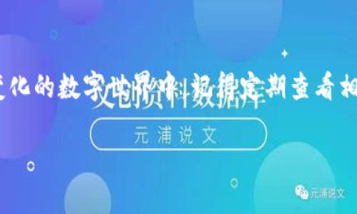   以太坊钱包在哪里买最划算？来看看吧！ / 
 guanjianci 以太坊钱包,购买以太坊,数字货币钱包,去中心化钱包 /guanjianci 

引言：以太坊钱包为何重要？
在数字货币的海洋中，以太坊（Ethereum）无疑是其中一颗耀眼的星星。作为支持智能合约的开放平台，以太坊不仅仅是一种数字货币，更是推动区块链技术应用的重要力量。为了存储和管理以太坊及其代币，选择一个合适的钱包显得尤为重要。那么，究竟在哪里可以买到以太坊钱包，又有哪些选择呢？今天我们就一起深入探讨这个问题。

第1部分：以太坊钱包的种类
在你决定购买以太坊钱包之前，首先要了解不同类型的钱包。这些钱包主要分为以下几类：
ul
    listrong热钱包：/strong热钱包是在线钱包，方便快捷，但安全性相对较低。适合频繁交易的用户。/li
    listrong冷钱包：/strong冷钱包是离线存储设备，安全性极高，适合长期持有投资的用户，如硬件钱包。/li
    listrong纸钱包：/strong纸钱包是将私钥和公钥打印在纸上，适合不想在线存储的用户，但易于损坏。/li
    listrong手机钱包：/strong手机钱包是一种热钱包，方便用户随时随地进行交易，适合日常使用。/li
/ul

第2部分：在哪里分享以太坊钱包的用户经验
根据用户的反馈和市场调查，以下几个平台是用户购买以太坊钱包较为频繁的地方：
h41. 官方网站/h4
一般而言，购买以太坊钱包的最佳途径是官方渠道，如以太坊官网或相关开发团队的网站。这类产品通常安全可靠，能够得到最新的更新和支持。

h42. 数字资产交易所/h4
一些数字货币交易所也提供钱包服务。例如，Coinbase、Binance等知名交易所都提供了用户友好的钱包功能。这些交易所要求用户完成KYC（实名认证）流程，增加了安全性。

h43. 硬件钱包供应商/h4
对于希望存储大量以太坊的用户，硬件钱包如Ledger和Trezor是较好的选择。这些设备专门设计用于存储各种加密货币，拥有较高的安全性。你可以在其官方网站或认证经销商处购买。

h44. 手机应用商店/h4
许多手机钱包应用也允许用户购买以太坊，例如Trust Wallet和MetaMask等。这些应用通常在Apple Store和Google Play上都有提供，便于下载和安装。

第3部分：购买以太坊钱包的注意事项
在购买以太坊钱包时，有几个关键因素需要考虑，以确保你的资金安全：
ul
    listrong安全性：/strong确保你选择的钱包具备良好的安全性能，查看用户评价和行业口碑。/li
    listrong易用性：/strong无论你是新手还是老手，钱包的界面和操作流程是否友好都是重要考虑因素。/li
    listrong支持的数字资产：/strong确认钱包是否支持以太坊及其相关代币，如ERC20代币。/li
    listrong客户服务：/strong良好的客户服务能够在你遇到问题时快速提供帮助。/li
/ul

第4部分：两大常见问题
在讨论以太坊钱包购买时，两大常见问题总会浮现。接下来，我们将逐一解答这些问题。

h4问题一：使用热钱包安全吗？/h4
热钱包由于在线存储，它们的安全性相对较低，容易受到黑客攻击。然而，许多人依然选择热钱包作为交易工具。这是因为它们在日常交易中极为便利，满足了高频交易者的需求。若你决定使用热钱包，务必要采取额外的安全措施，例如启用双重身份验证、定期更换密码和确保使用安全的网络。

h4问题二：冷钱包是否绝对安全？/h4
冷钱包通常被认为是存储数字货币最安全的方式之一，但没有任何东西是绝对安全的。虽然冷钱包不连接互联网，减少了黑客攻击的风险，但用户仍需防范物理损坏、丢失或其他不可预见的事件。因此，定期备份你的冷钱包信息，并妥善保存是非常重要的。

结论：为你的以太坊选择合适的钱包
以太坊钱包的选择是一个重要的决策，影响着你在数字货币世界中的投资体验。希望你在了解各类钱包及其购买渠道后，能够做出明智的决定。核心是始终保持信息更新，正确评估风险和收益。同时，也要在使用数字资产时保持谨慎，保护好你的隐私财产。

最后小贴士
随着区块链技术的不断发展，钱包的功能也越来越丰富。无论你是投资者、开发者还是普通用户，选择适合自己的工具将帮助你更好地参与到这个快速变化的数字世界中。记得定期查看相关资讯，保持与时俱进的态度，让你在以太坊的世界里走得更稳、更远。

无论你在寻找哪个类型的钱包，都要充分研究并找到最适合的选项，确保资金安全并享受以太坊带给你的所有优势！
