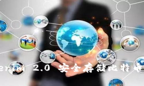 如何使用Tokenim 2.0 安全存储比特币？让我们聊聊！
