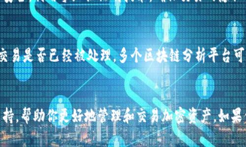   深入了解如何使用Tokenim和ZkSync！轻松上手，满足你的需求！ / 
 guanjianci Tokenim, ZkSync, 加密货币, 使用教程 /guanjianci 

引言
在加密货币这个快速发展的现代世界中，交易的效率与安全性变得尤为重要。无论你是资深的投资者，还是刚刚入门的新手，了解如何使用Tokenim与ZkSync不仅能帮助你更好地管理你的资产，也能让你享受更流畅的交易体验。这篇文章将为你提供一个详细的使用教程，帮助你充分利用这两个强大的工具。

什么是Tokenim？
Tokenim是一种创新的加密资产管理工具，旨在简化用户的资产管理和交易流程。通过Tokenim，用户能够方便地生成、管理、交易和转移各种加密货币。它为用户提供了一个直观友好的界面，适合各种技能水平的人使用。Tokenim不仅支持多种加密平台，还允许用户在不同的区块链网络间进行轻松切换，无疑给用户带来了极大的便利。

什么是ZkSync？
ZkSync是一个基于以太坊的二层扩展解决方案。它利用零知识证明技术，使得交易的速度大幅提升，同时降低了交易费用。ZkSync的出现，使得以太坊网络能够承载更多的交易，同时减少现有网络的拥堵。用户在ZkSync上进行的交易，不仅更快，而且也更加安全。这种技术对希望在以太坊区块链上进行高频交易和小额支付的用户尤为重要。

Tokenim与ZkSync的结合，如何提升你的交易体验？
对于许多用户来说，将Tokenim与ZkSync结合使用，能够带来更好的交易体验。首先，利用ZkSync的高效率，用户能够快速地在Tokenim平台上进行交易，尤其在市场变化迅速的情况下，抓住机会尤为关键。其次，ZkSync降低的交易费用，使得用户在进行小额交易时，不再需要担心成本过高。Tokenim的用户界面简洁直观，与ZkSync的高效特性相结合，无疑会提升用户的整体使用满意度。

如何开始使用Tokenim和ZkSync？
现在，我们进入正题，详细介绍如何开始使用Tokenim与ZkSync。这一过程非常简单，适合所有级别的用户。

h41. 注册Tokenim账户/h4
首先，访问Tokenim官网。点击注册按钮，根据提示输入你的电子邮件地址并设置一个安全的密码。注意确保密码的复杂性，以防止未授权访问。

h42. 下载并安装Tokenim应用/h4
为了更方便地管理你的资产，你可以选择下载Tokenim的移动应用。根据你的手机操作系统，前往相应的应用商店，搜索“Tokenim”，然后下载并安装。

h43. 完善个人信息/h4
在你的账户设置中，建议你填写个人信息并进行身份验证。这将有助于增强账户的安全性，并使你能够更顺利地进行大额交易。

h44. 连接ZkSync/h4
在Tokenim中找到ZkSync的连接设置，按照提示完成连接。这通常涉及到将你的以太坊钱包地址与ZkSync关联。确保你在进行此操作时使用可靠的钱包，因为安全性至关重要。

h45. 开始交易/h4
一切准备就绪后，你可以开始在Tokenim平台上进行交易。选择你希望交易的加密货币，输入数量，选择ZkSync作为交易网络，点击确认即可。你会发现，交易的速度非常快，费用也大大降低了。

潜在问题
在使用Tokenim与ZkSync的过程中，你可能会遇到一些问题，我们将对这些问题进行详细解答。

h4问题1：Tokenim与ZkSync的安全性如何？/h4
在选择加密货币工具时，安全性往往是用户最关注的问题之一。Tokenim通过多种安全措施保护用户的数据和资产，包括双重认证、加密技术和严格的隐私政策。ZkSync同样注重安全，利用零知识证明技术，确保交易的隐私性和安全性。综上所述，用户在使用这两个工具时，能够获得一个相对安全的交易环境。但用户自身也要遵循基本的安全措施，例如设置强密码、定期更换密码和启用双重认证。

h4问题2：如果我在ZkSync上遇到交易延迟，应该怎么办？/h4
交易延迟是加密交易中常见的问题，尤其是在高峰时段，网络拥堵可能导致交易确认时间延长。如果你在ZkSync上遇到交易延迟，首先不要惊慌。你可以检查你的交易状态，确认交易是否已经被处理。多个区块链分析平台可以帮助你查看交易状态。如果确认交易未被处理，你可以选择手动取消交易，或者根据ZkSync的支持页面寻求帮助。同时，记得合理选择交易时间，避免在网络繁忙时段进行交易。

结论
结合Tokenim与ZkSync，你不仅能享受到更流畅的交易体验，还能够有效降低交易成本。无论你是经验丰富的交易者，还是刚刚入门的新人，这两个工具都能够为你提供强大的支持，帮助你更好地管理和交易加密资产。如果你在使用过程中有任何问题，随时可以参考这篇文章，清晰的步骤和解答将助你顺利前行。未来，加密货币的发展依然迅速，掌握这些工具，定能让你在这个领域中更加游刃有余。